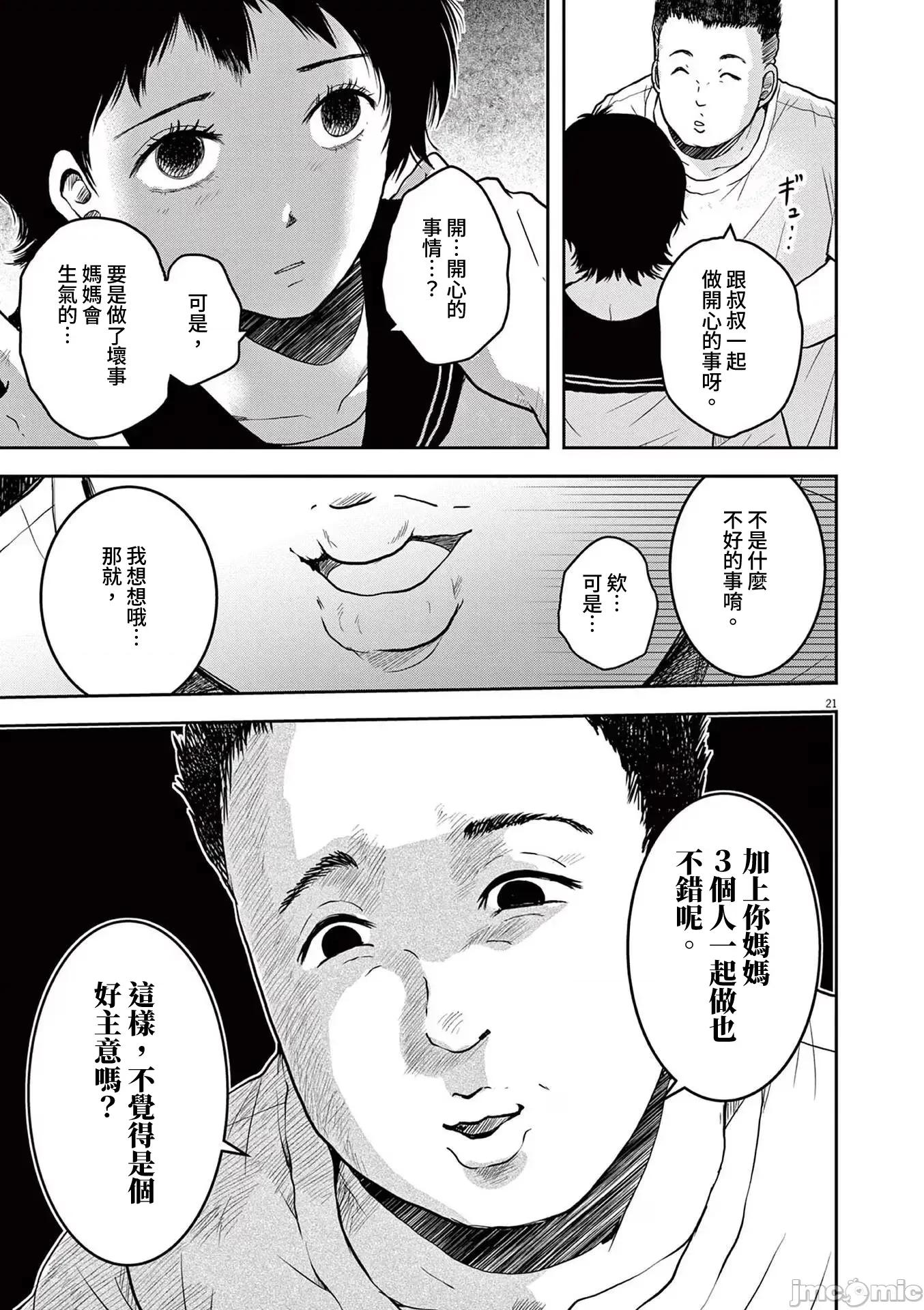 東京貧困女子 1221東京貧困女子。70 第21页