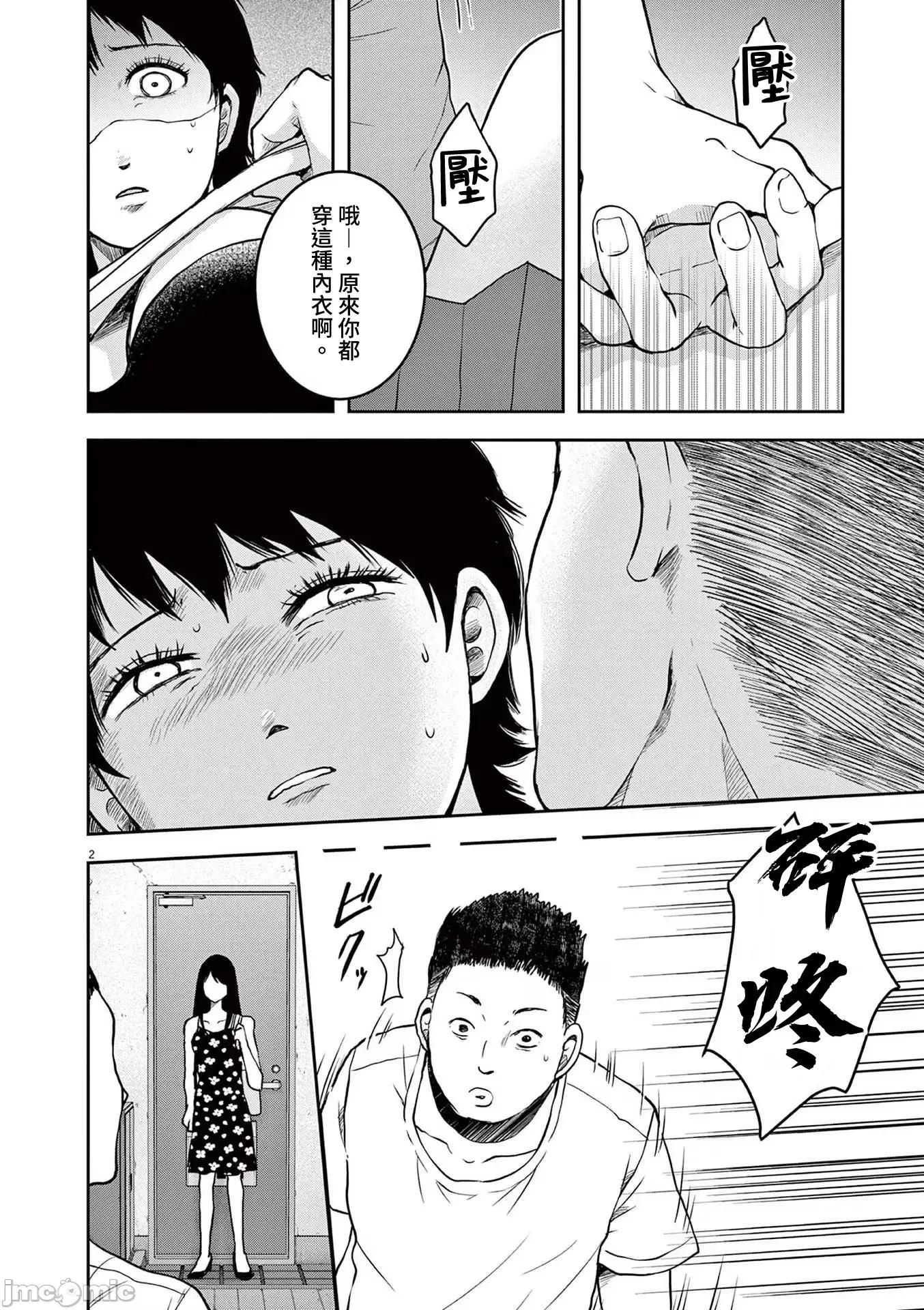 東京貧困女子 1228東京貧困女子。71 第2页