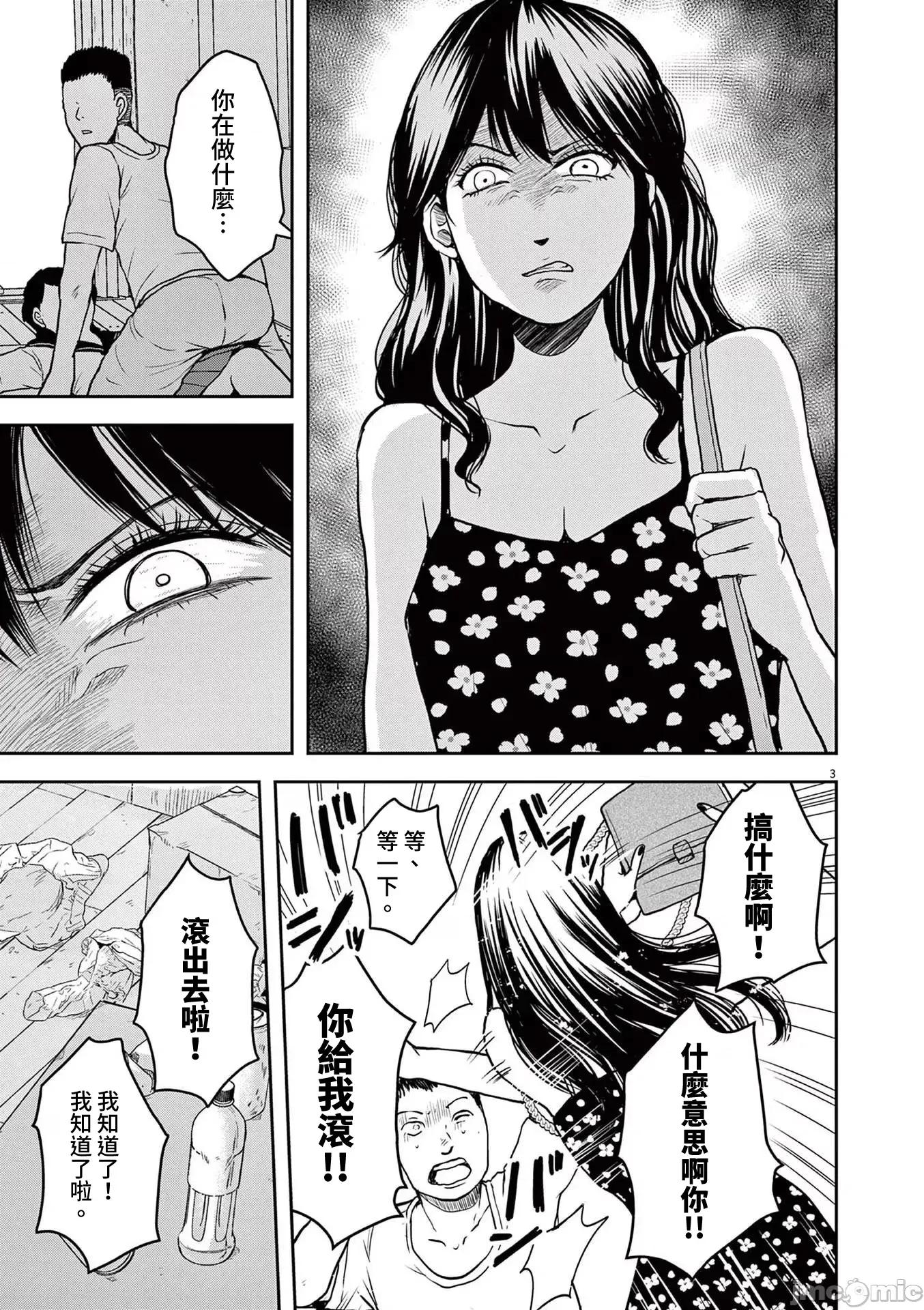 東京貧困女子 1228東京貧困女子。71 第3页