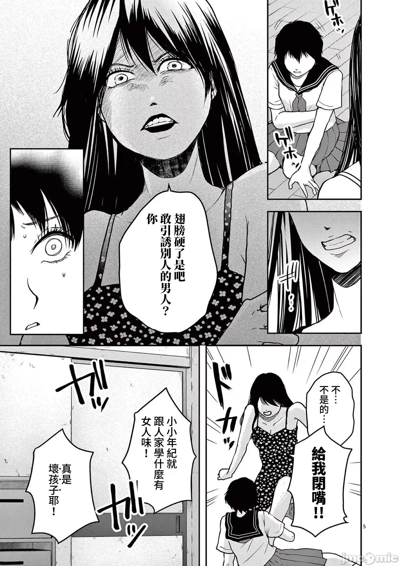 東京貧困女子 1228東京貧困女子。71 第5页