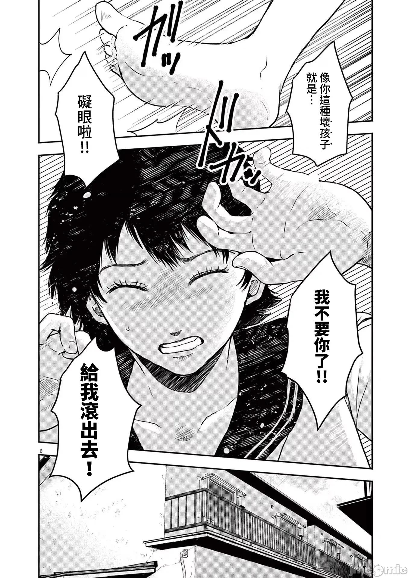 東京貧困女子 1228東京貧困女子。71 第6页