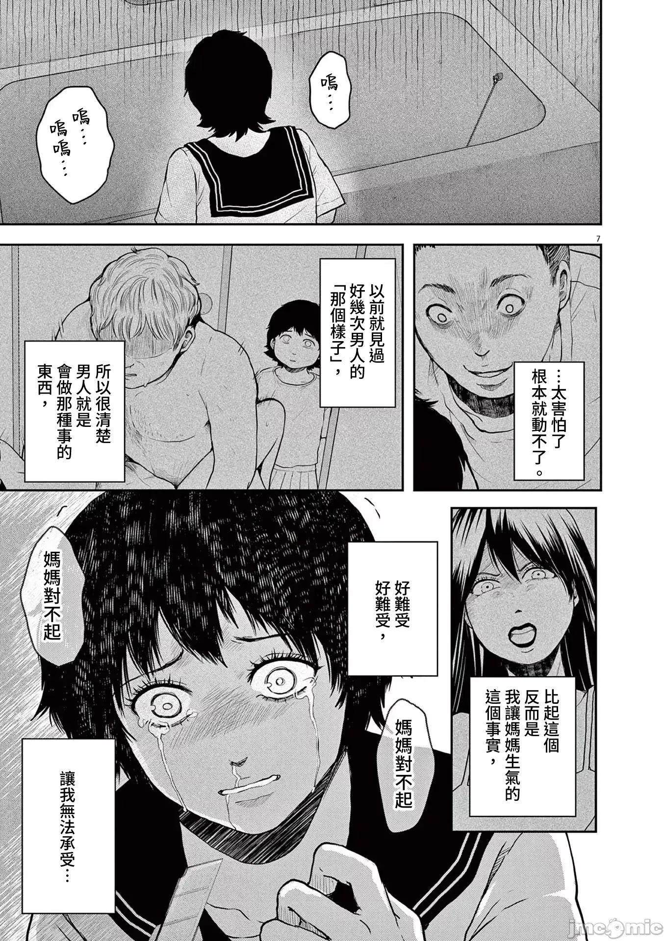 東京貧困女子 1228東京貧困女子。71 第7页