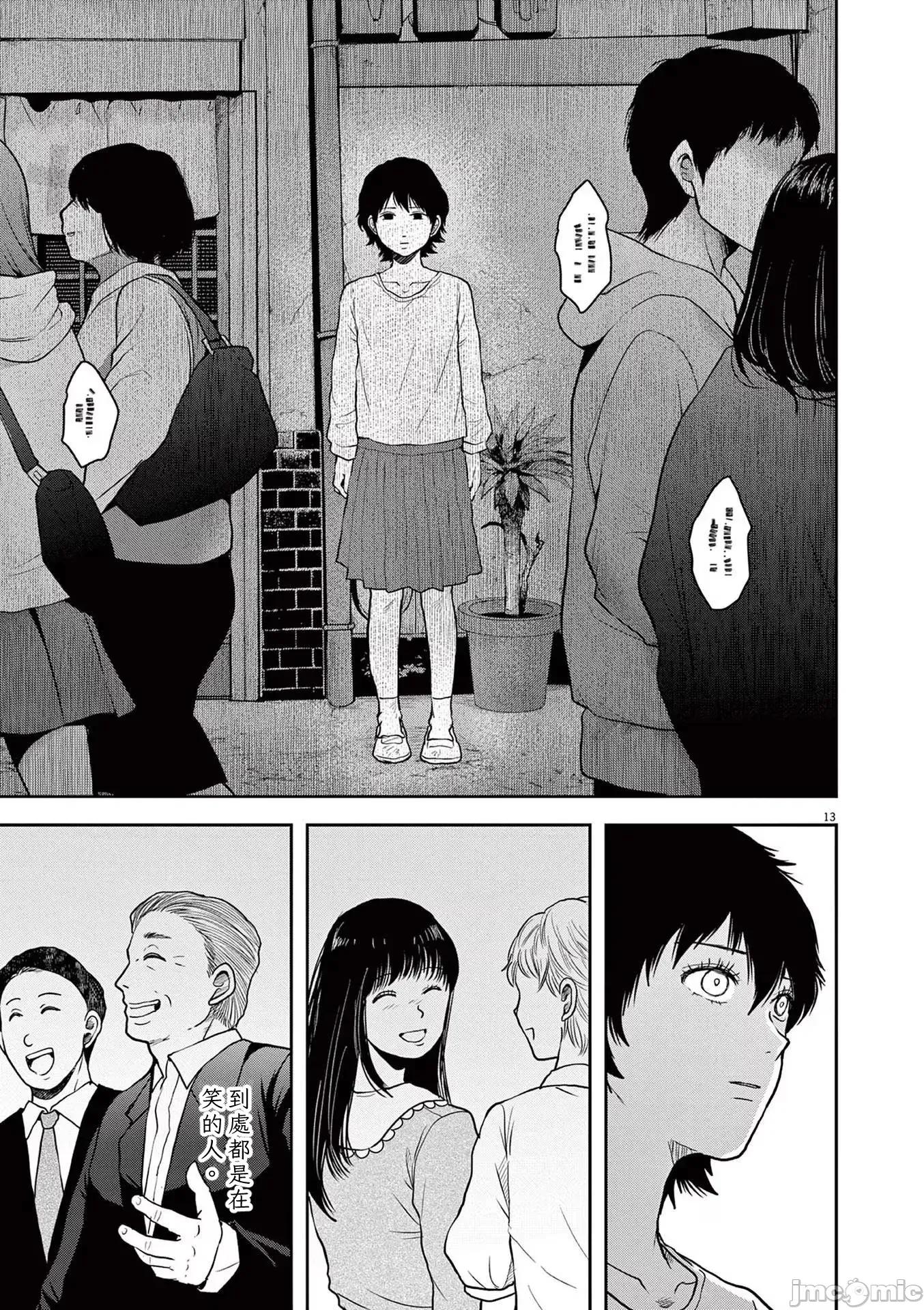 東京貧困女子 1228東京貧困女子。71 第13页