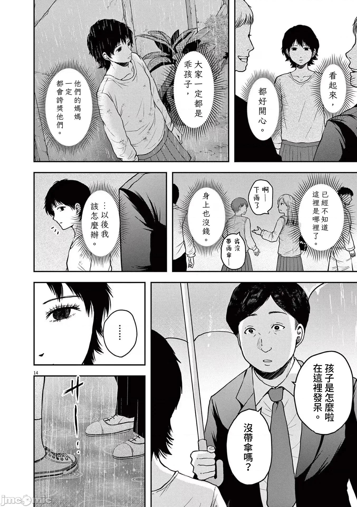 東京貧困女子 1228東京貧困女子。71 第14页