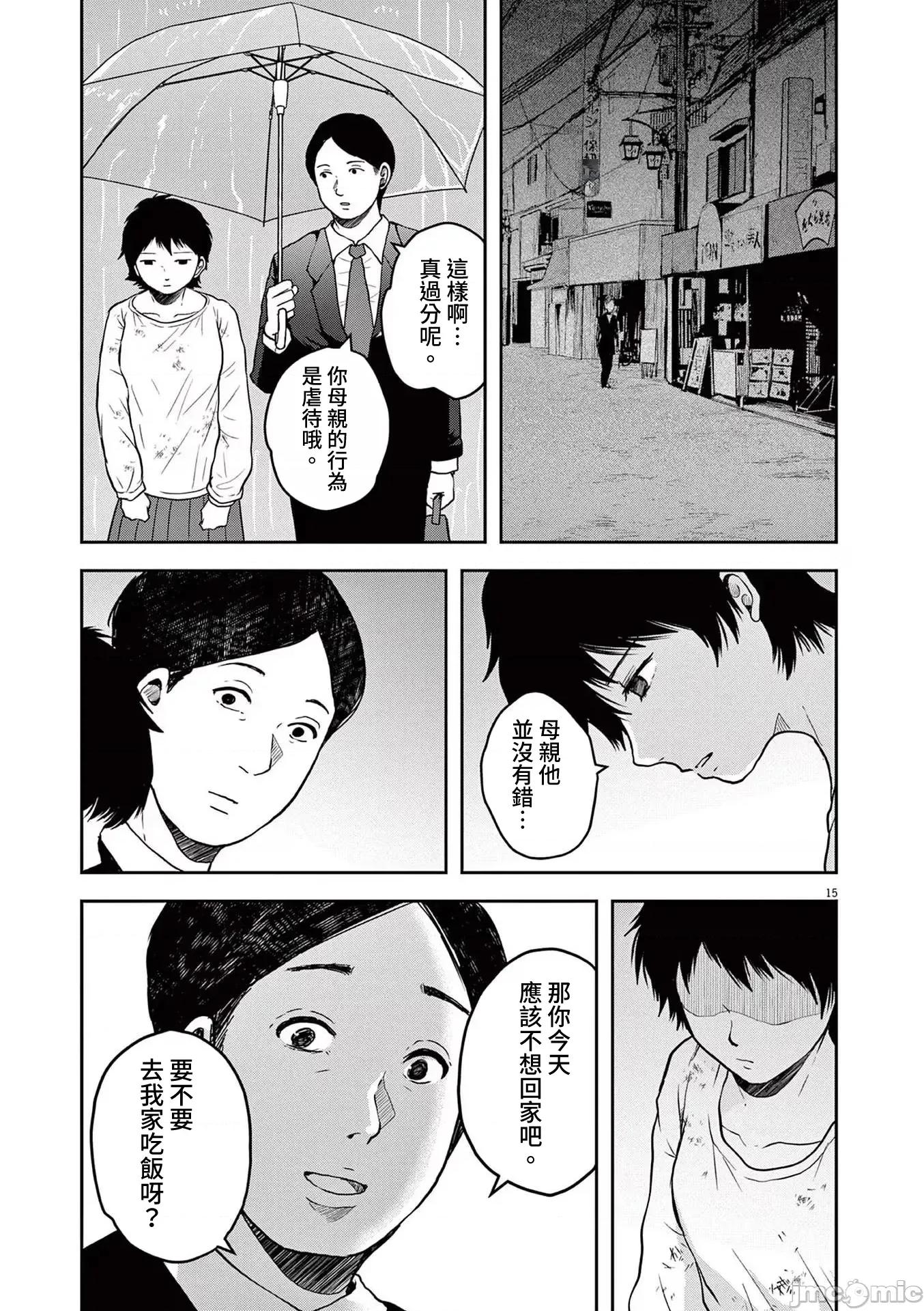 東京貧困女子 1228東京貧困女子。71 第15页