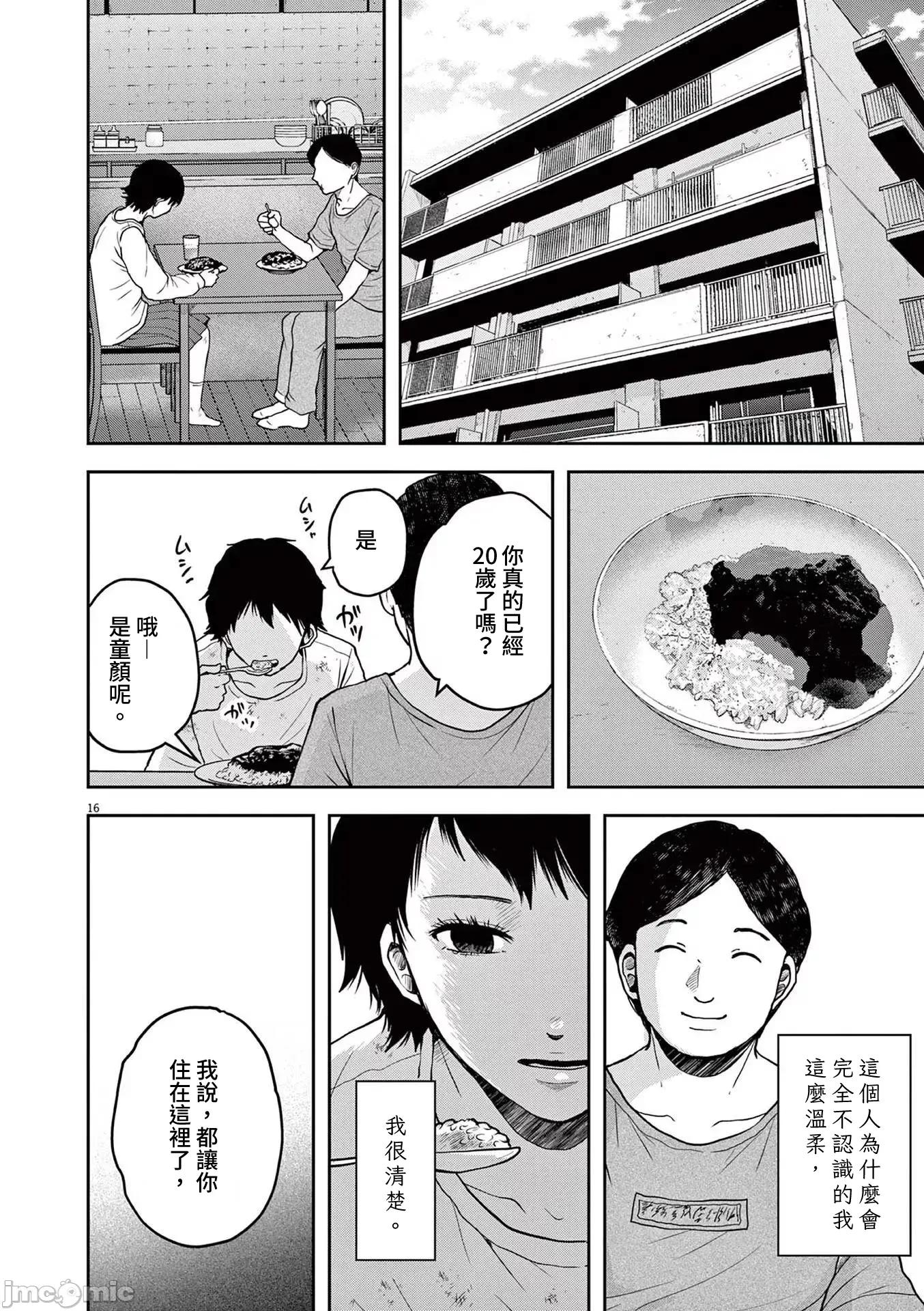 東京貧困女子 1228東京貧困女子。71 第16页