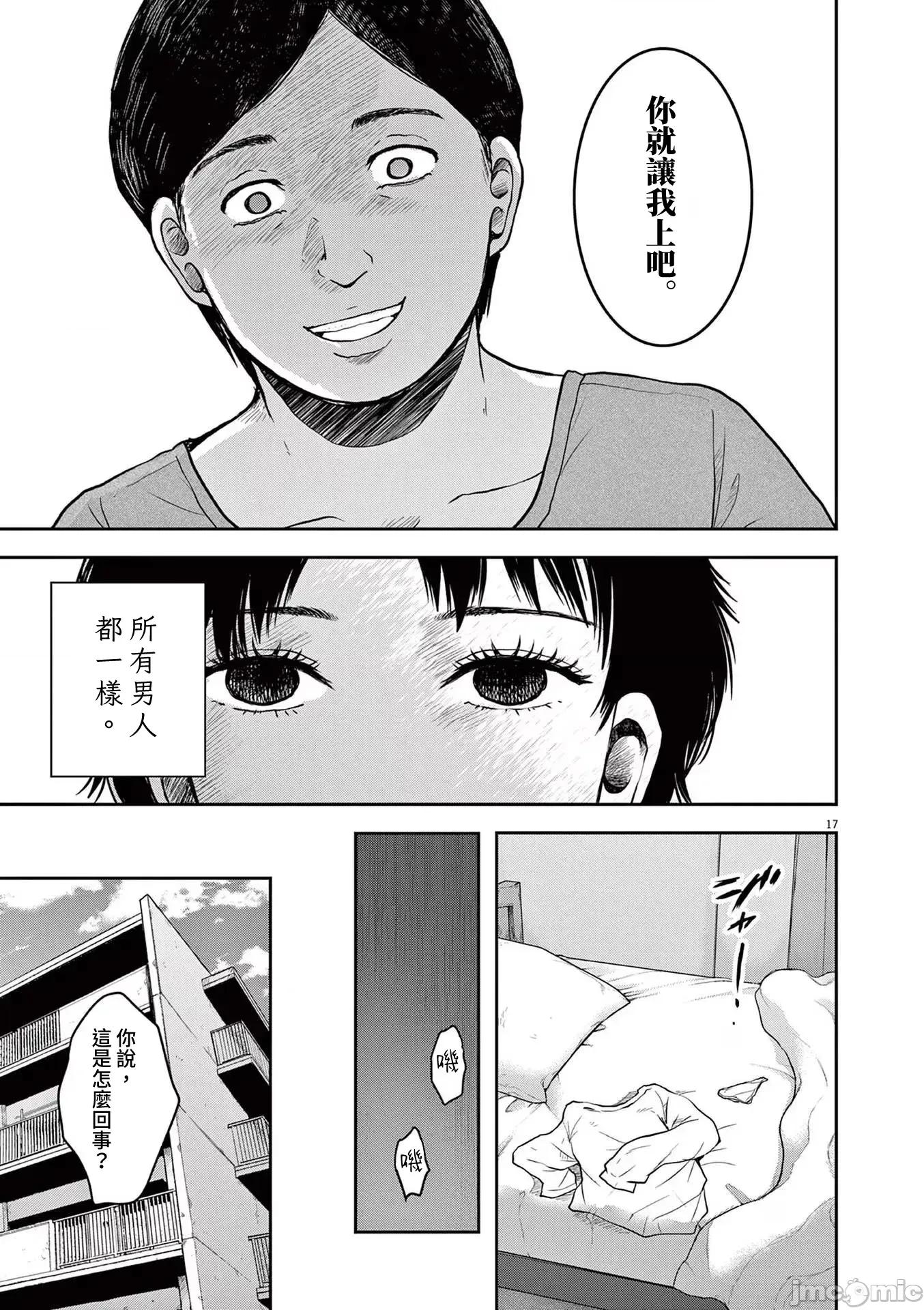 東京貧困女子 1228東京貧困女子。71 第17页