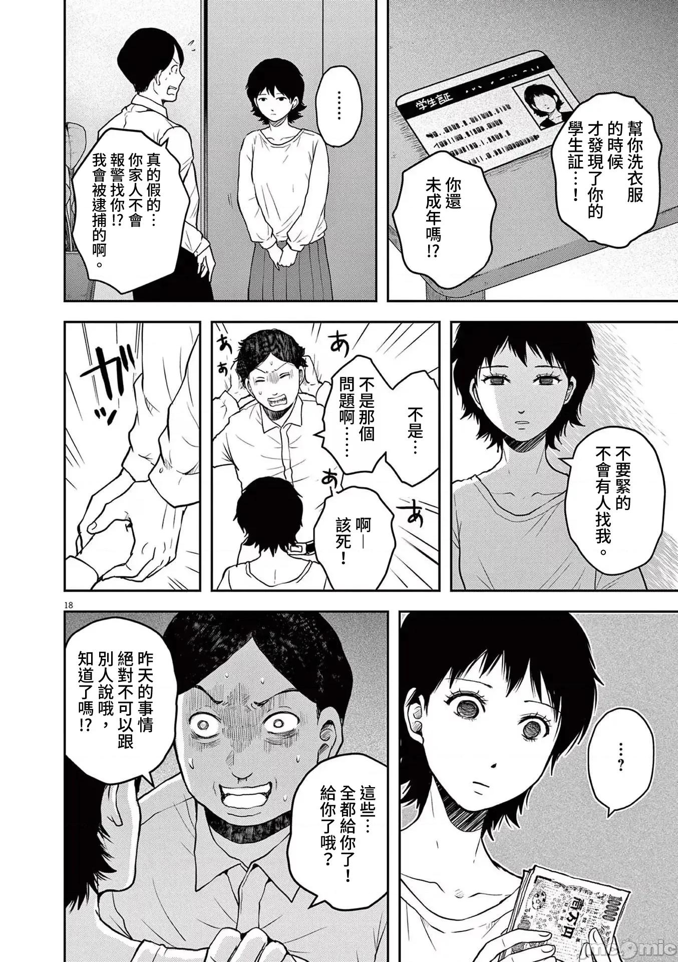 東京貧困女子 1228東京貧困女子。71 第18页