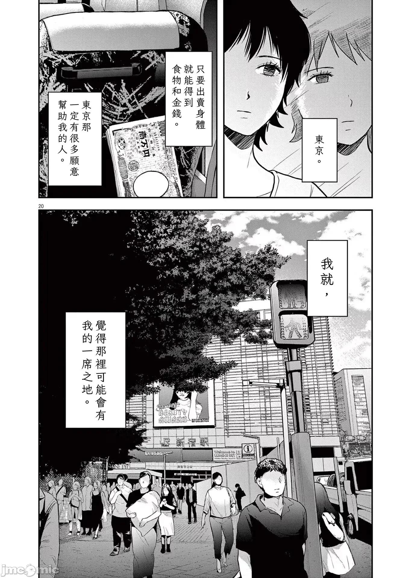 東京貧困女子 1228東京貧困女子。71 第20页