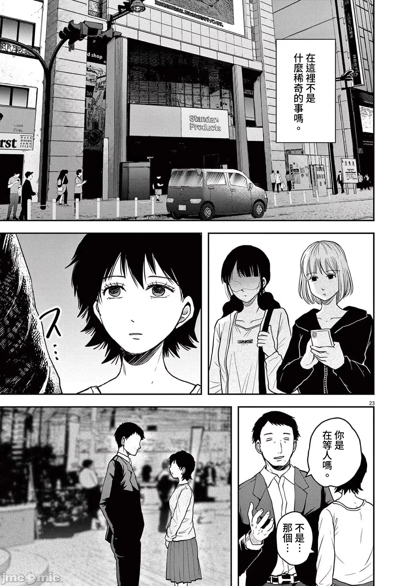 東京貧困女子 1228東京貧困女子。71 第23页