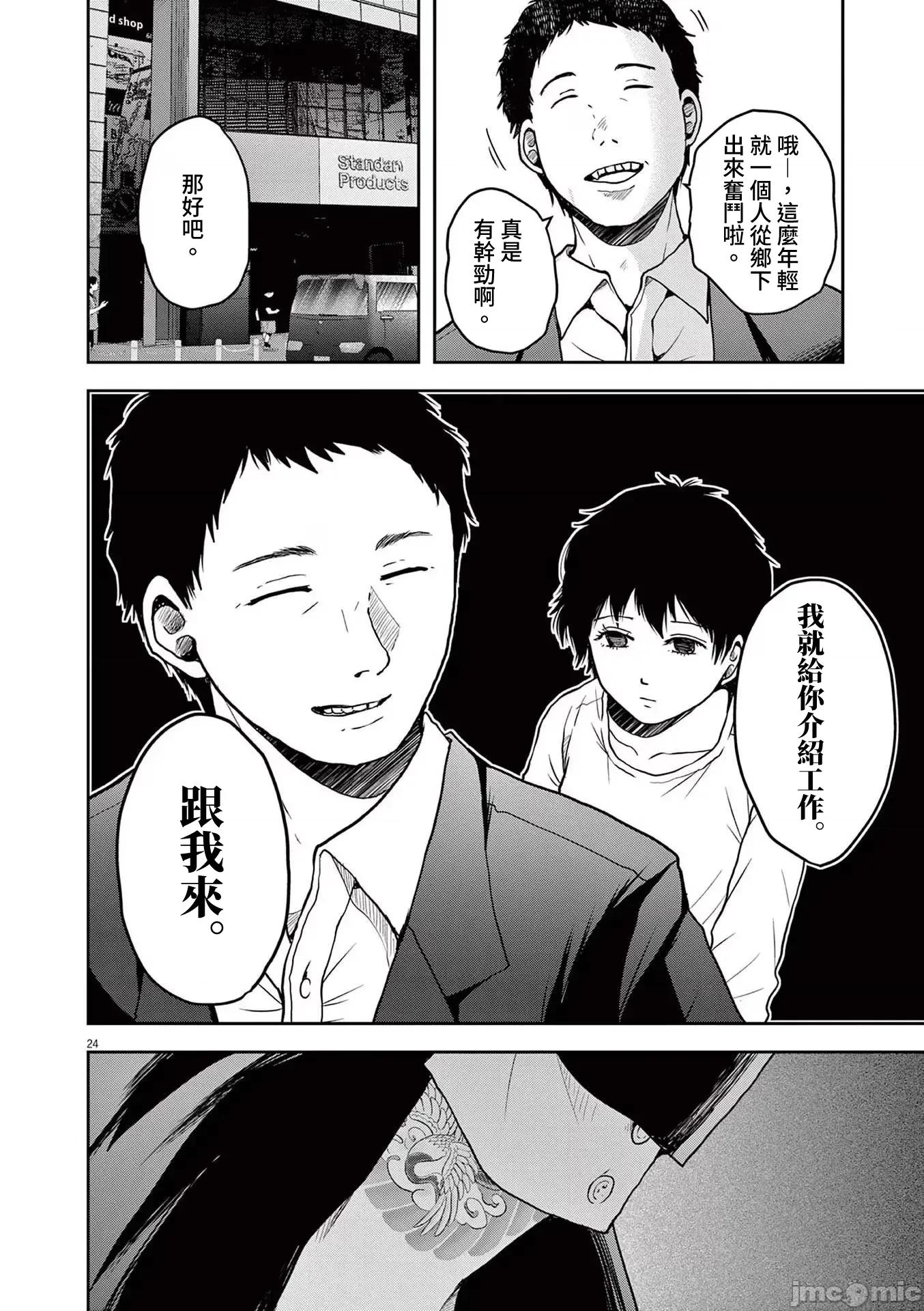 東京貧困女子 1228東京貧困女子。71 第24页