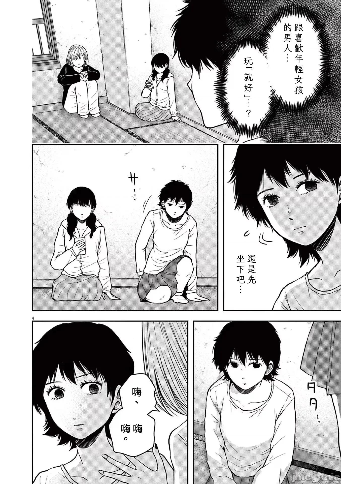 東京貧困女子 東京貧困女子。72 第4页
