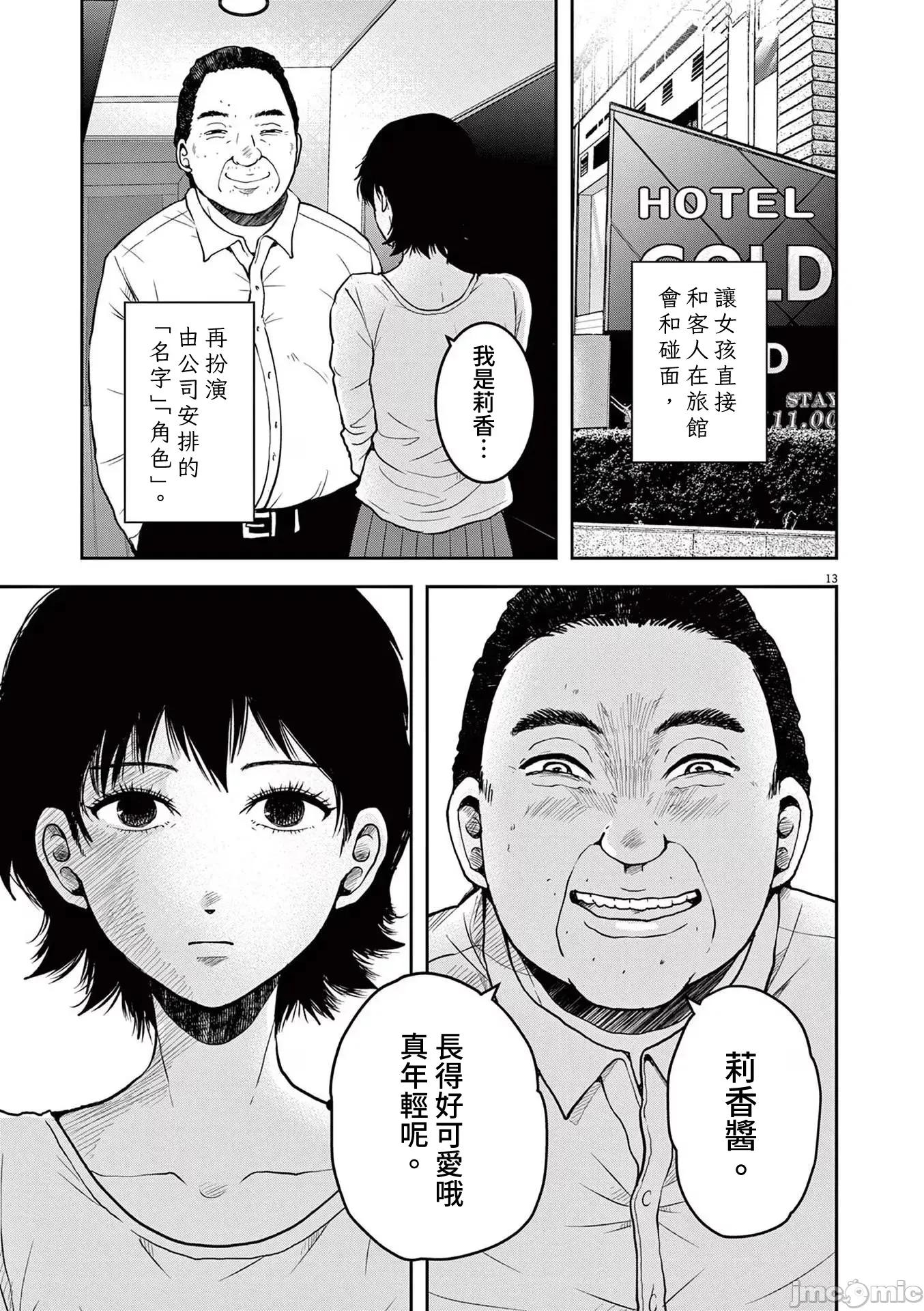 東京貧困女子 東京貧困女子。72 第13页