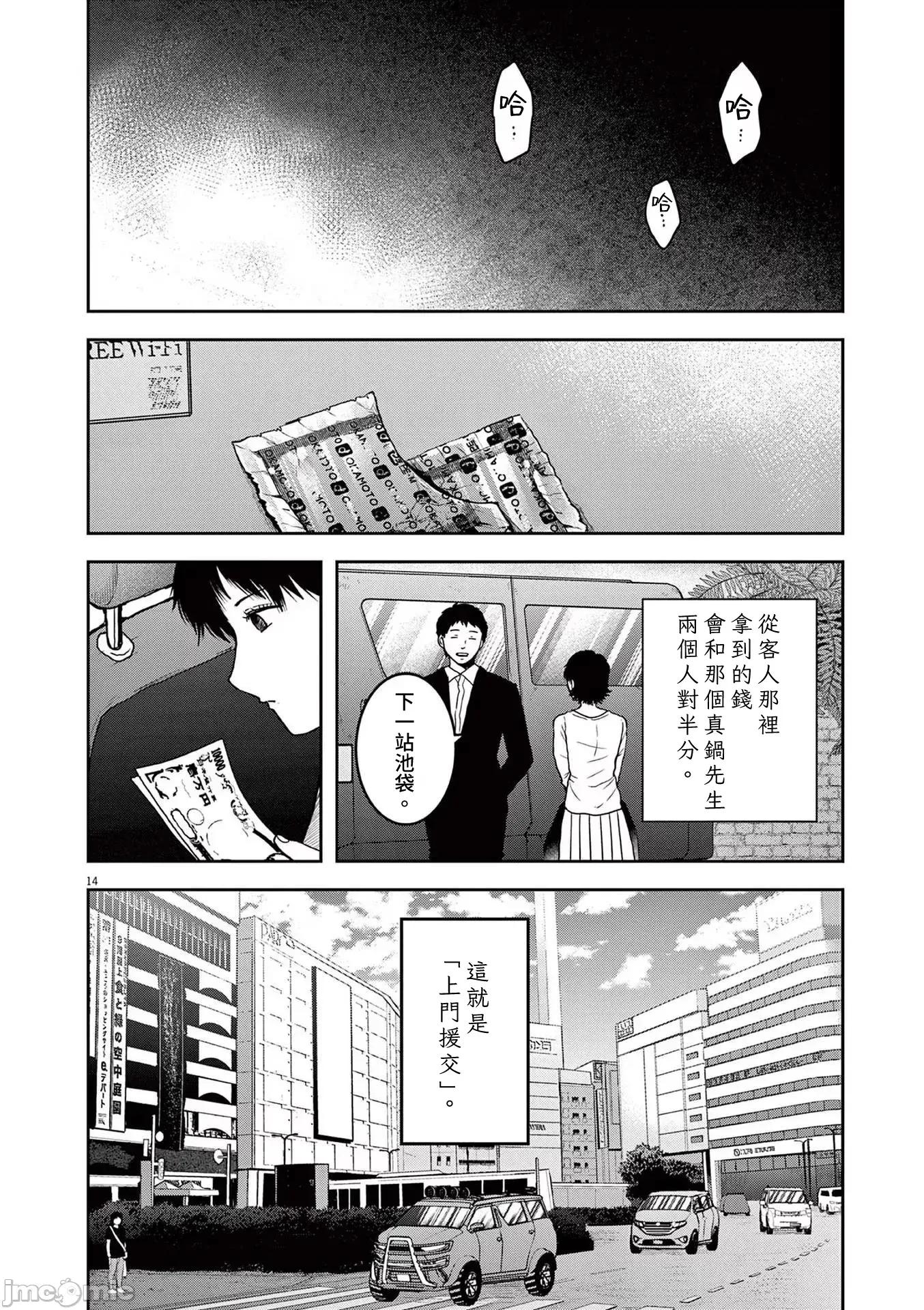 東京貧困女子 東京貧困女子。72 第14页