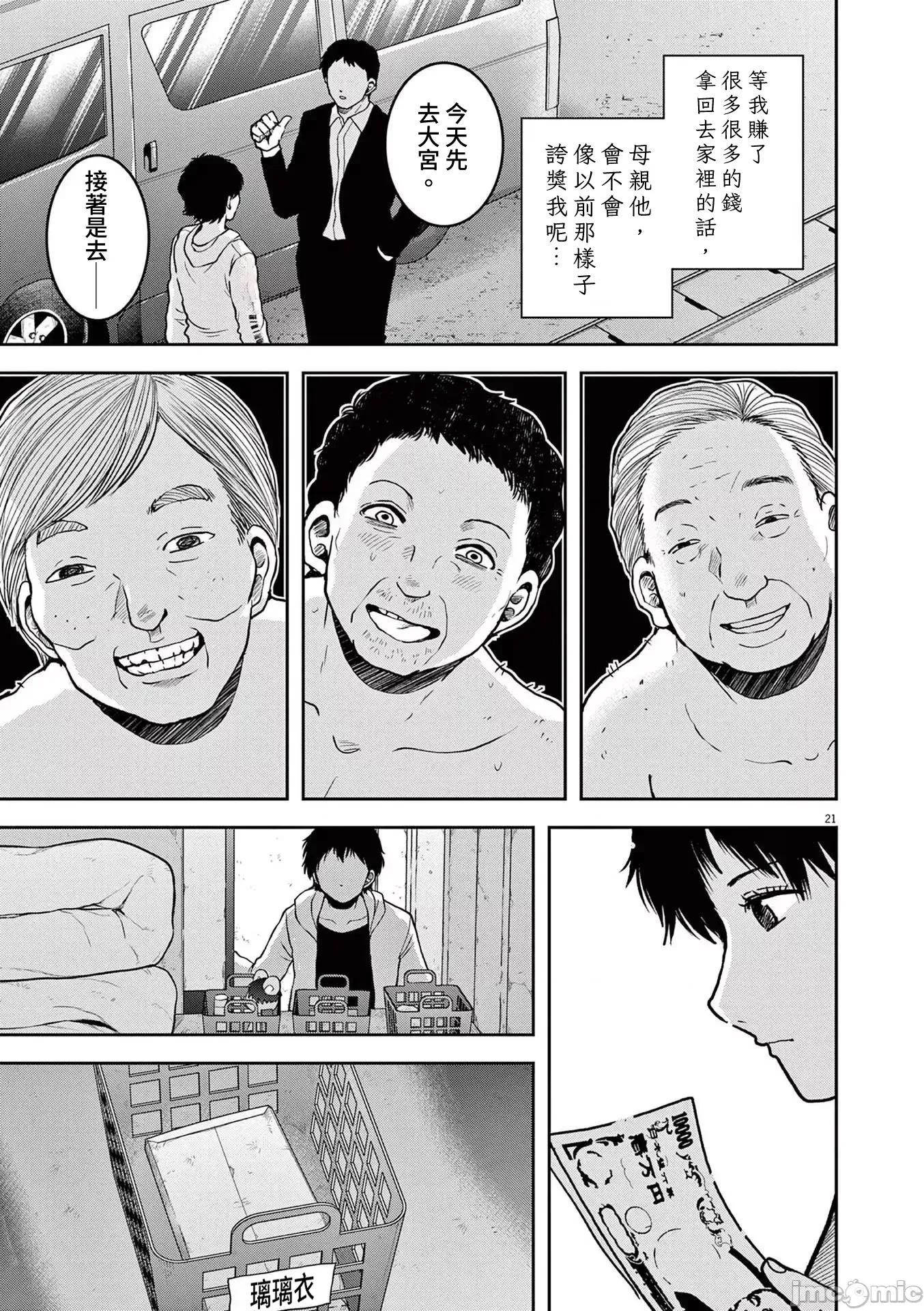 東京貧困女子 東京貧困女子。72 第21页