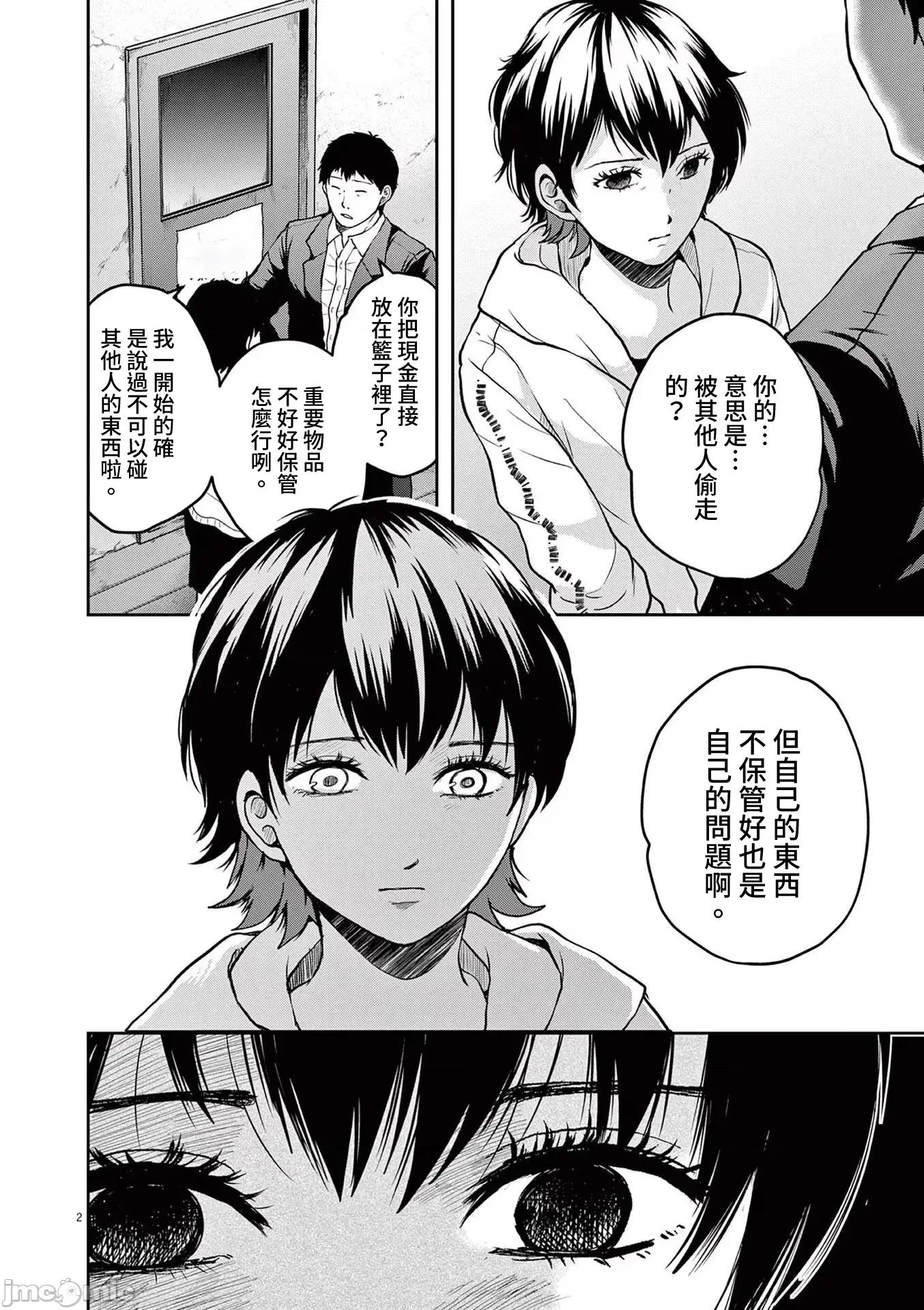東京貧困女子 東京貧困女子。73 第2页