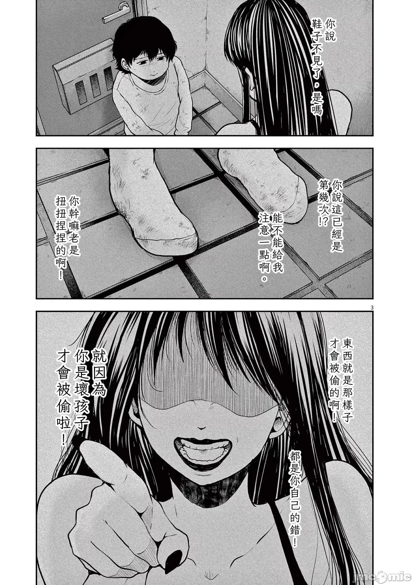 東京貧困女子 東京貧困女子。73 第3页
