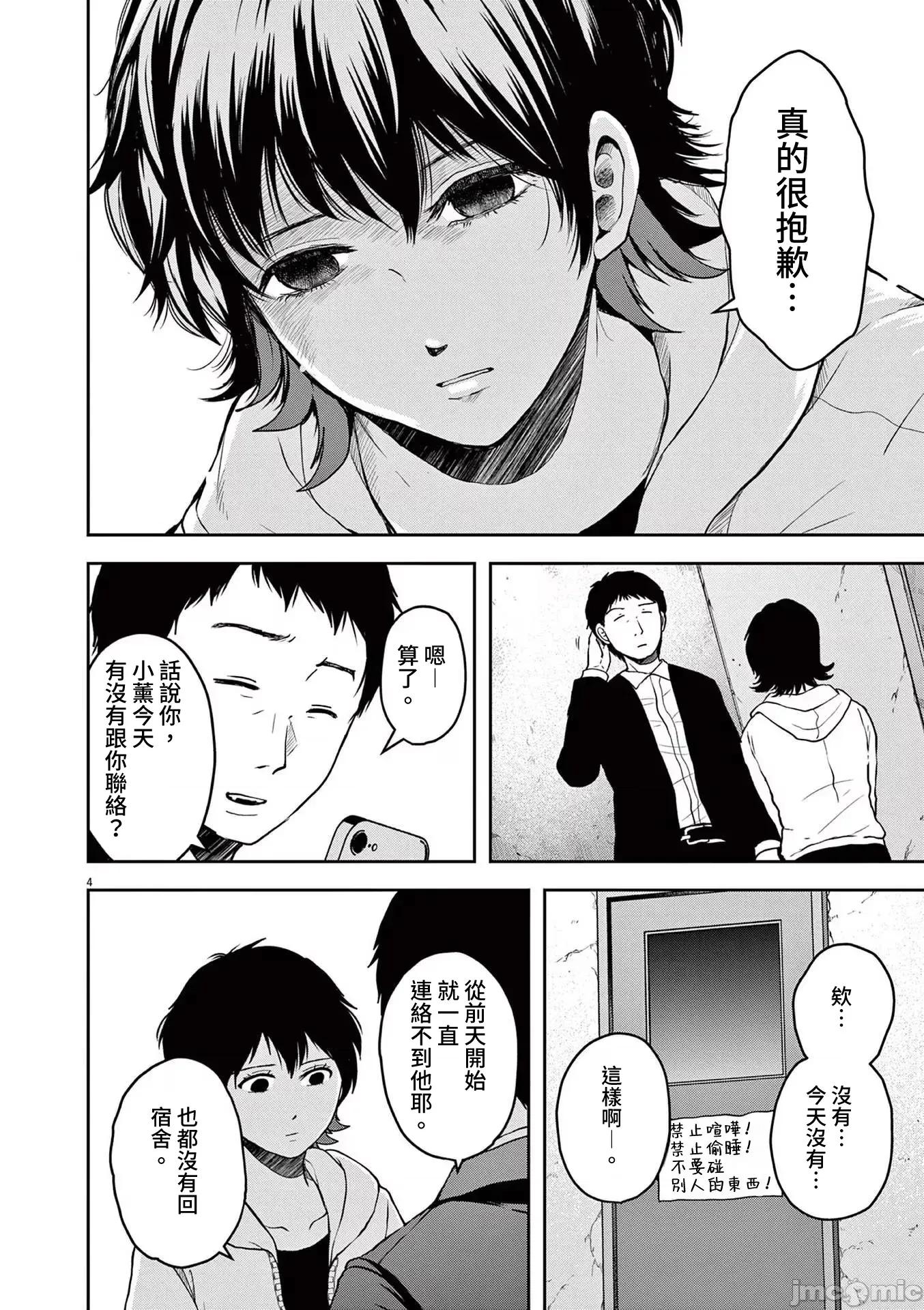 東京貧困女子 東京貧困女子。73 第4页