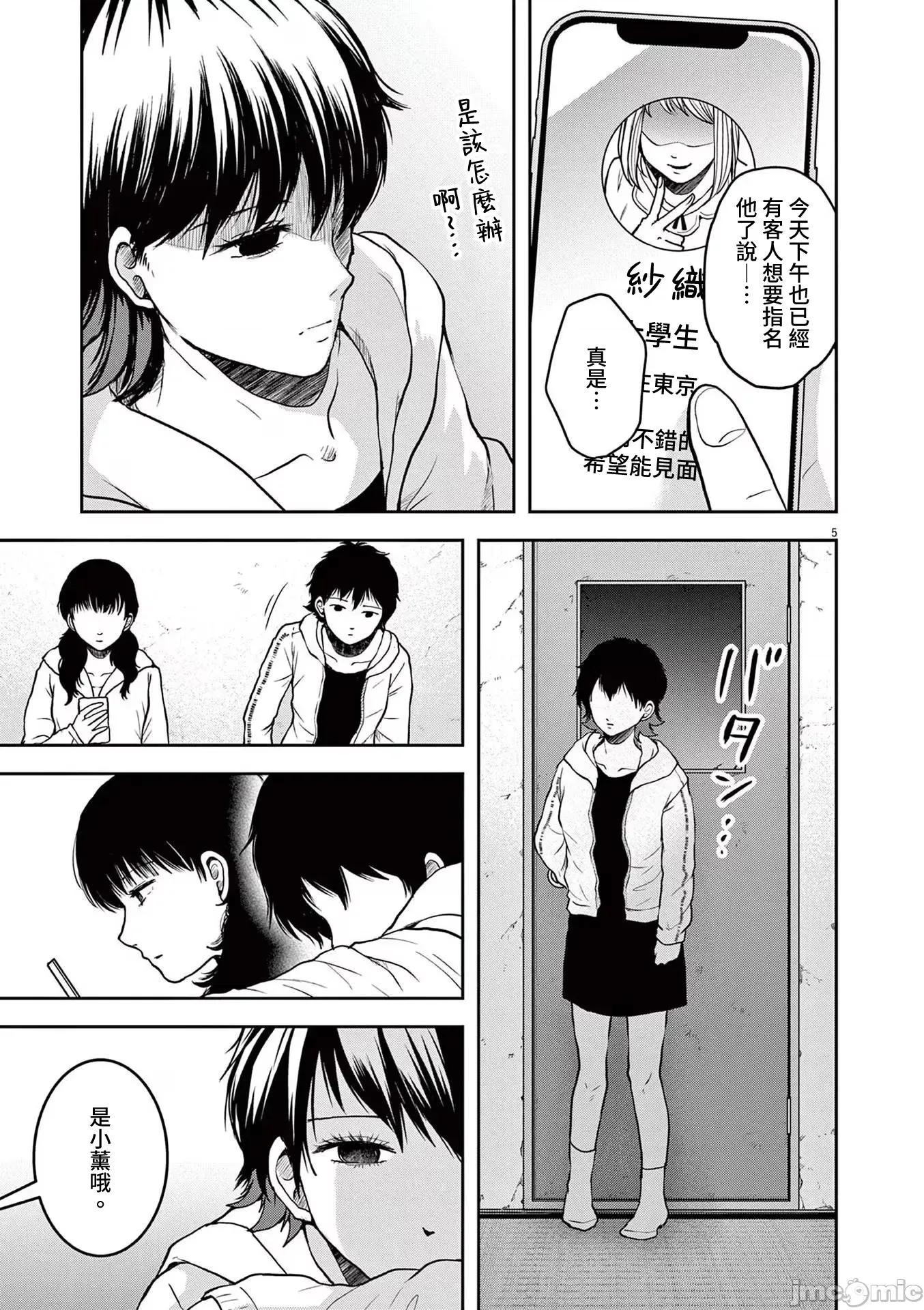 東京貧困女子 東京貧困女子。73 第5页