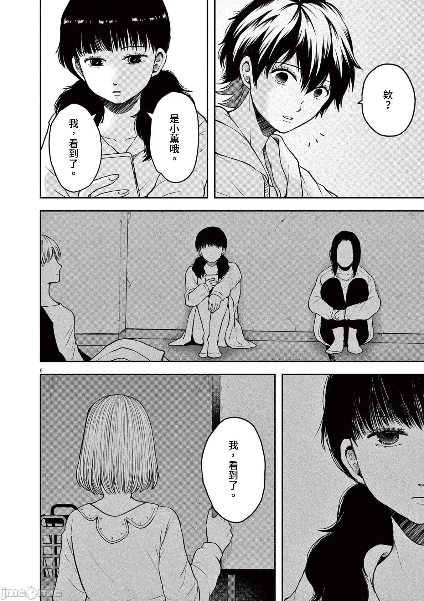 東京貧困女子 東京貧困女子。73 第6页