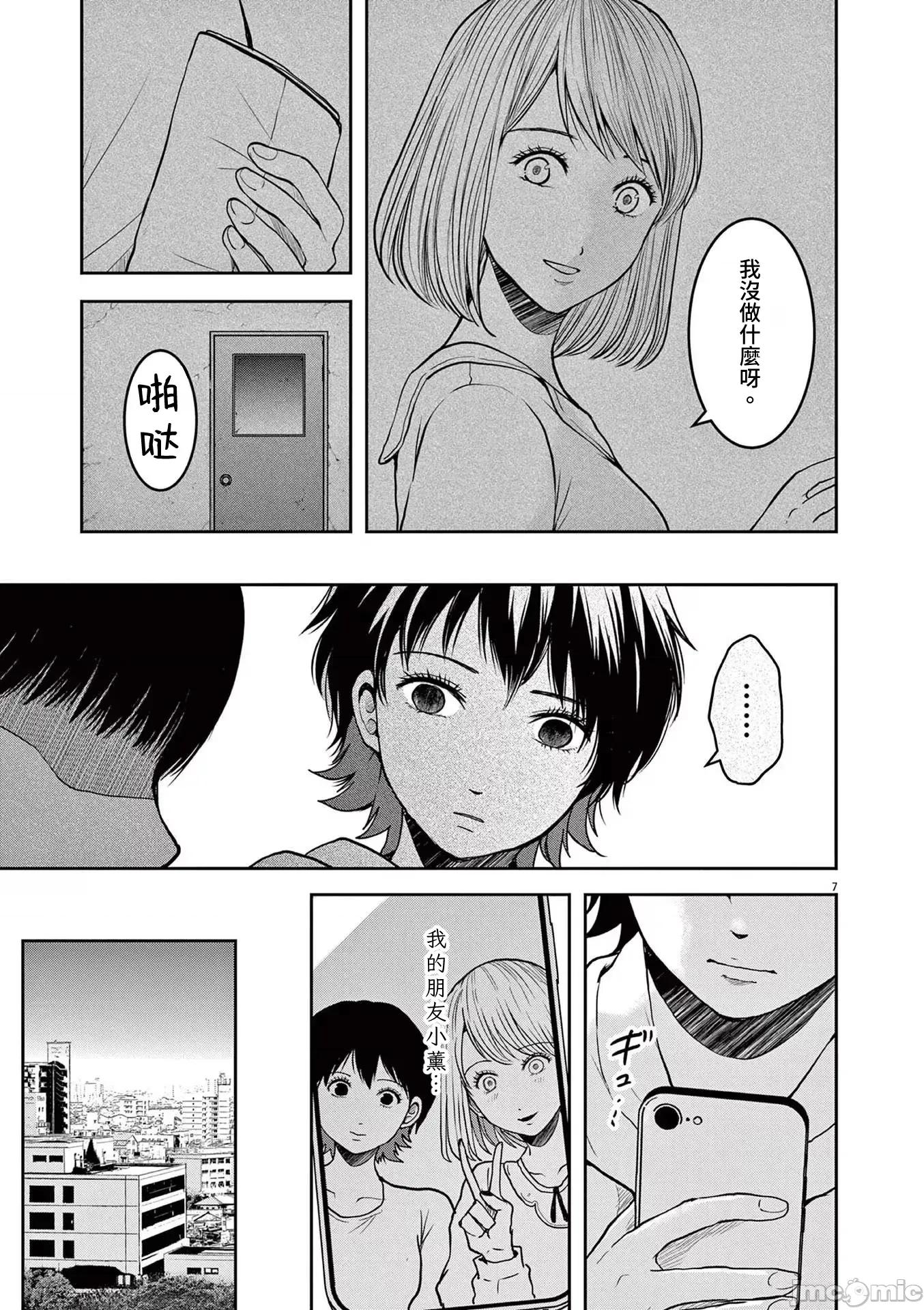 東京貧困女子 東京貧困女子。73 第7页