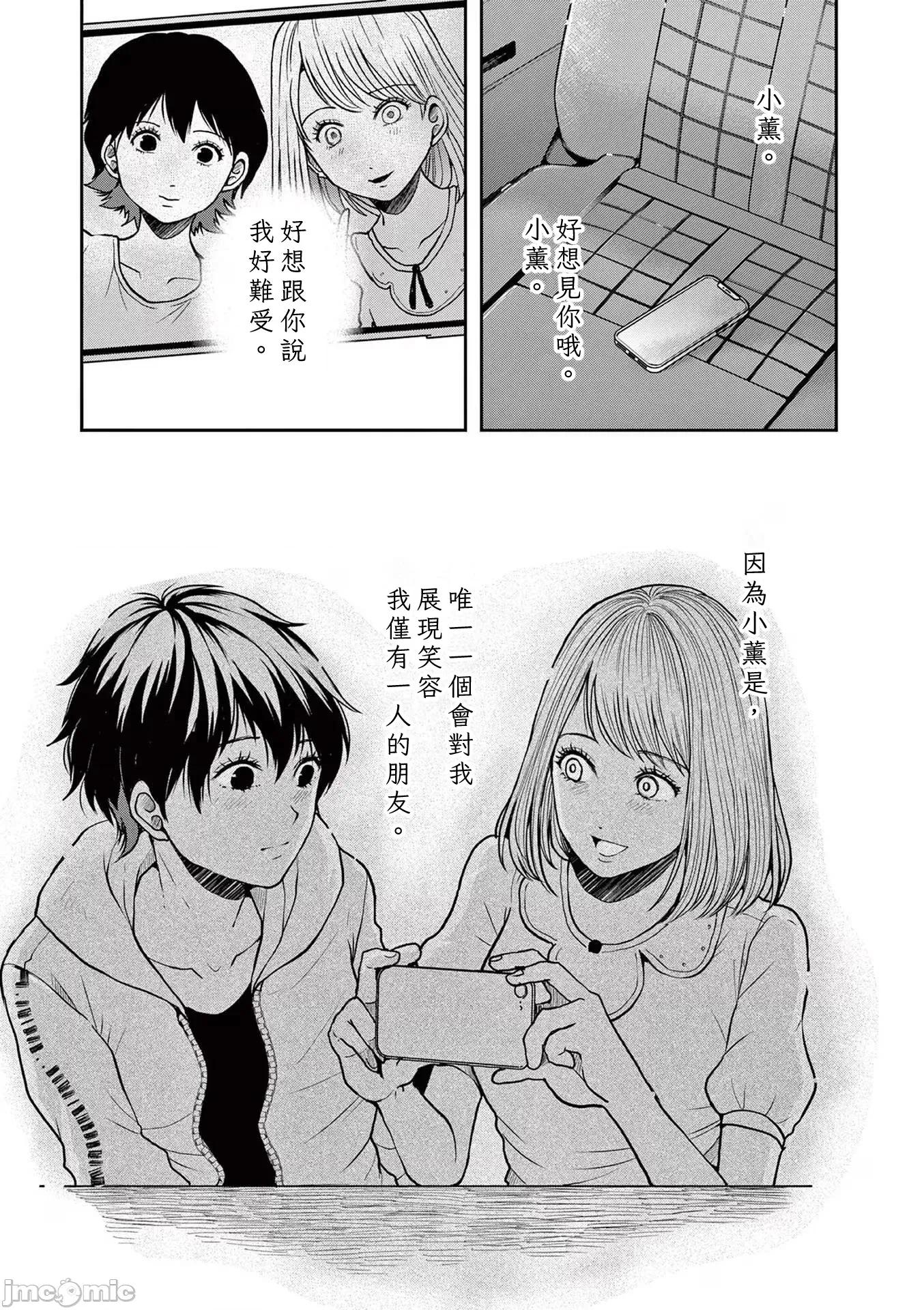 東京貧困女子 東京貧困女子。73 第11页