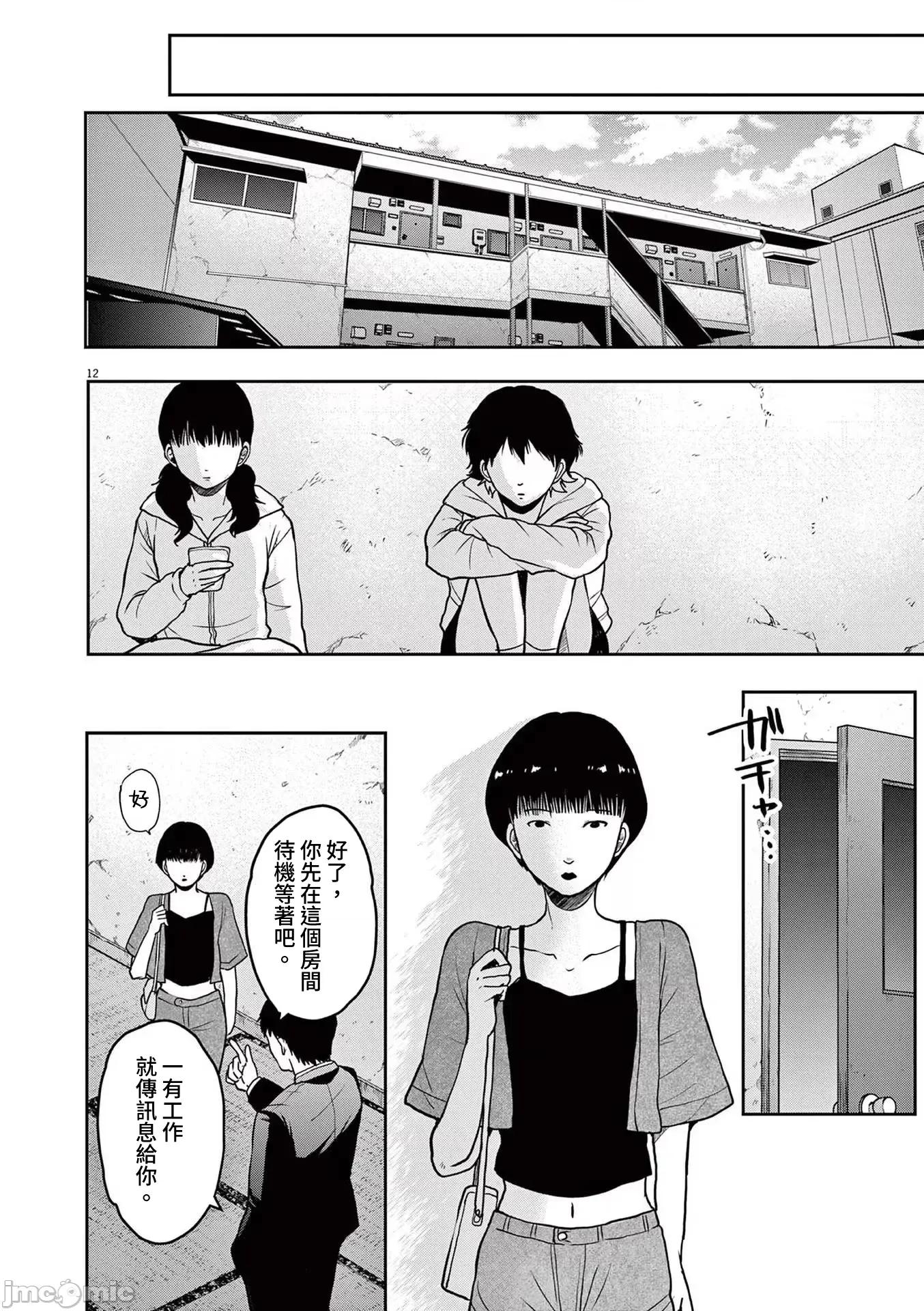 東京貧困女子 東京貧困女子。73 第12页