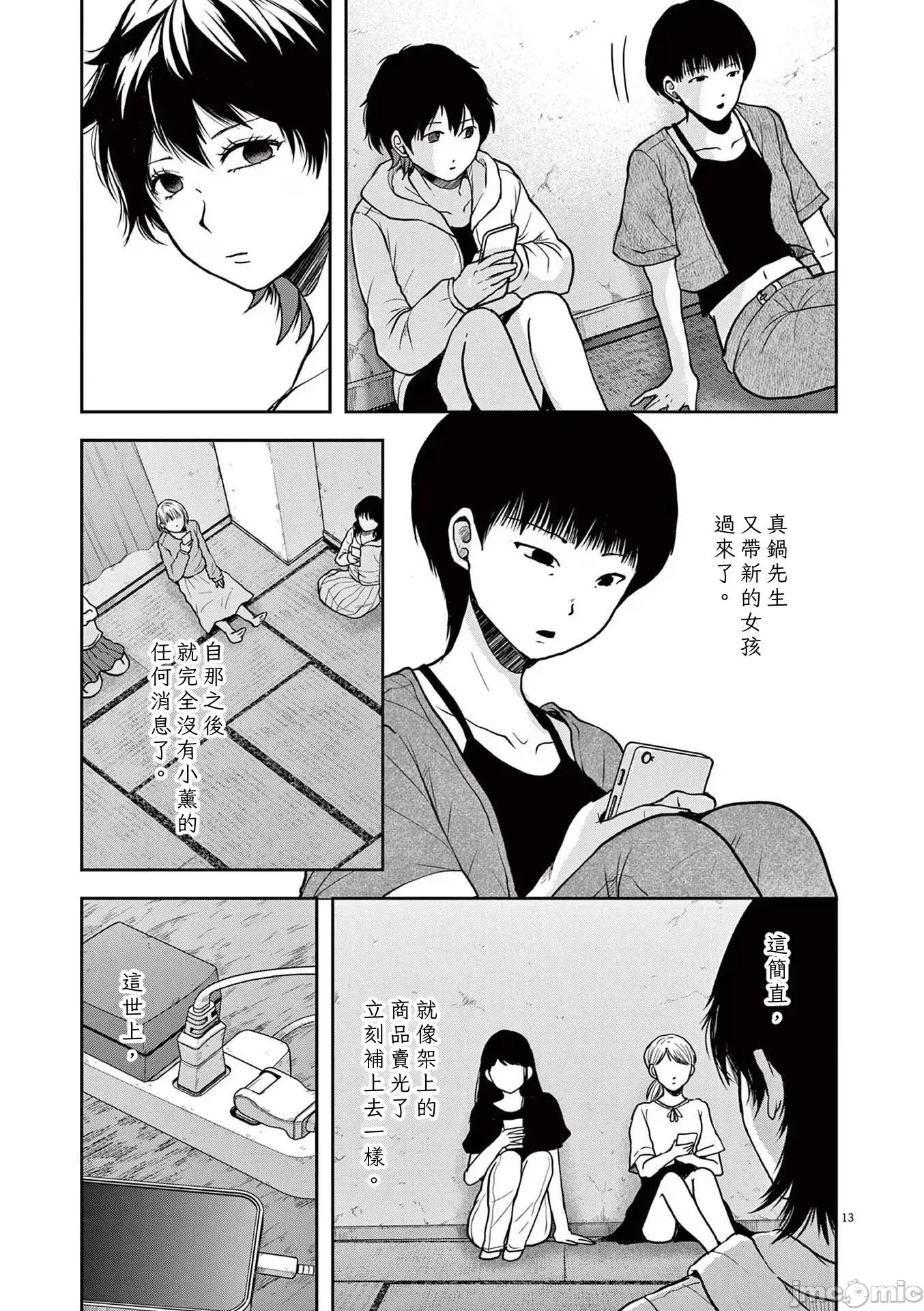 東京貧困女子 東京貧困女子。73 第13页