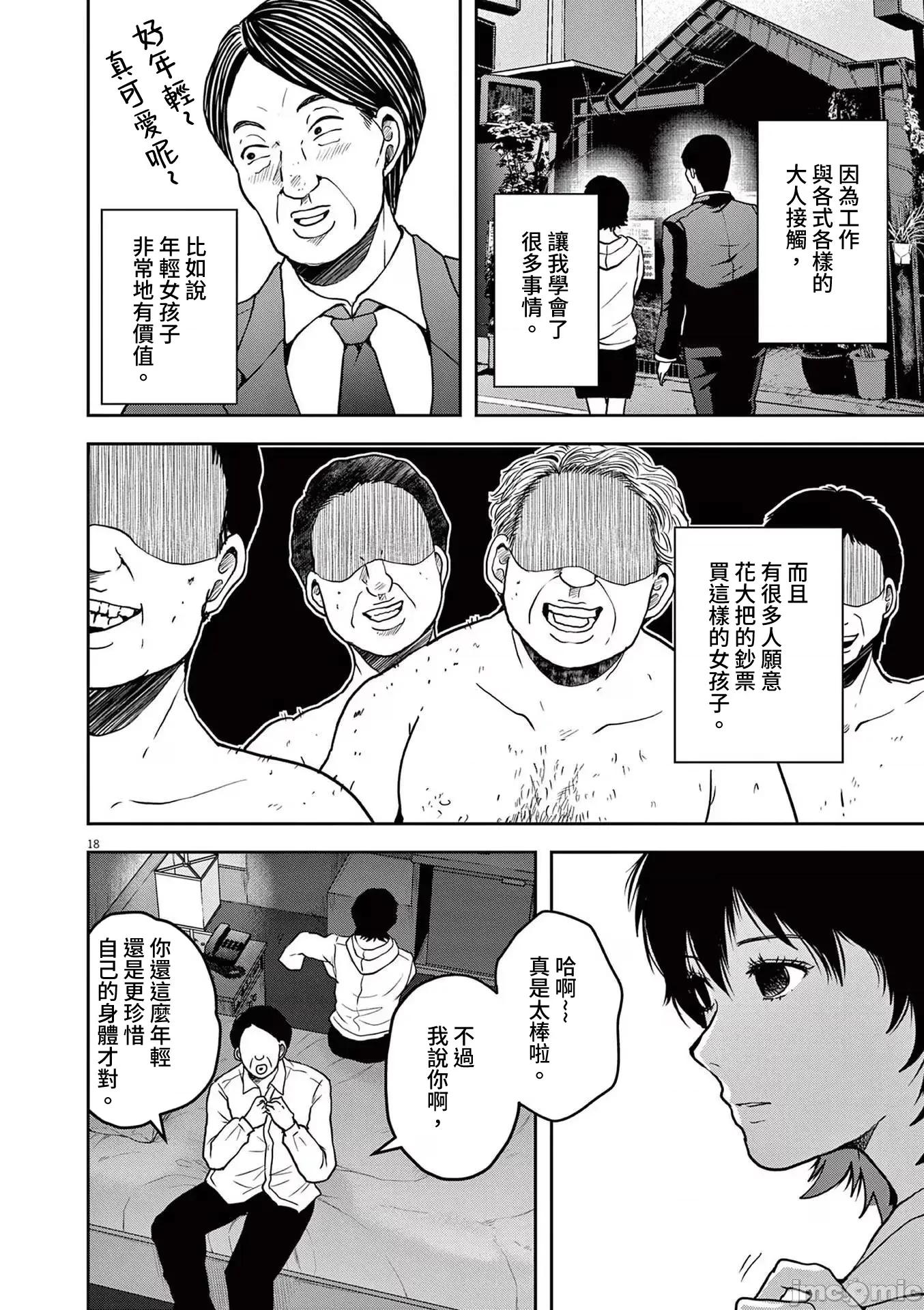 東京貧困女子 東京貧困女子。73 第18页