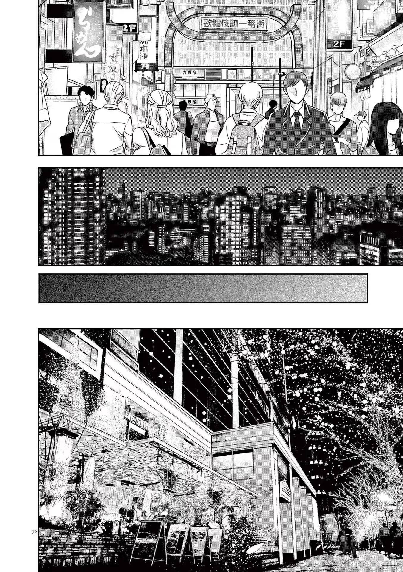 東京貧困女子 東京貧困女子。73 第22页
