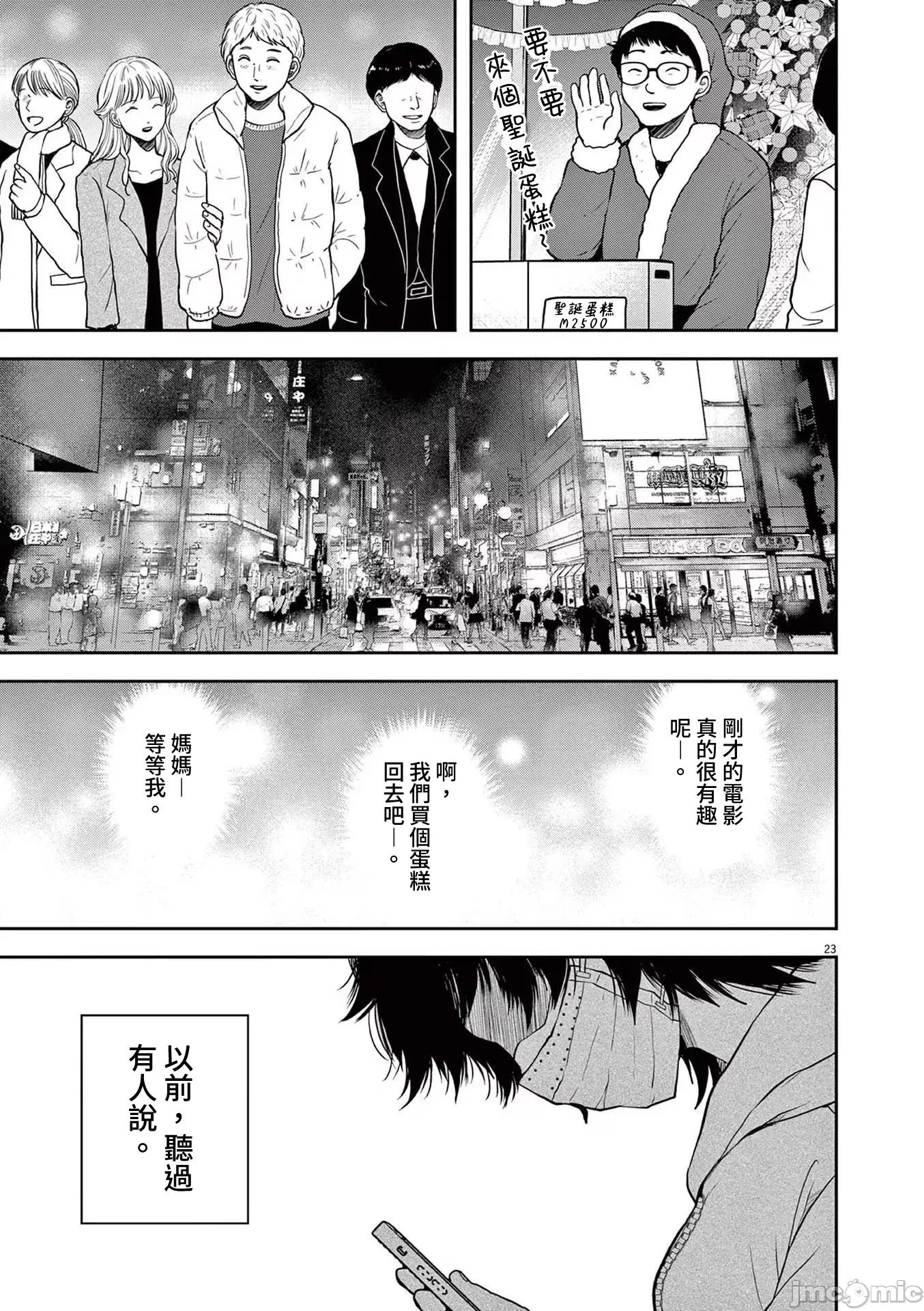 東京貧困女子 東京貧困女子。73 第23页