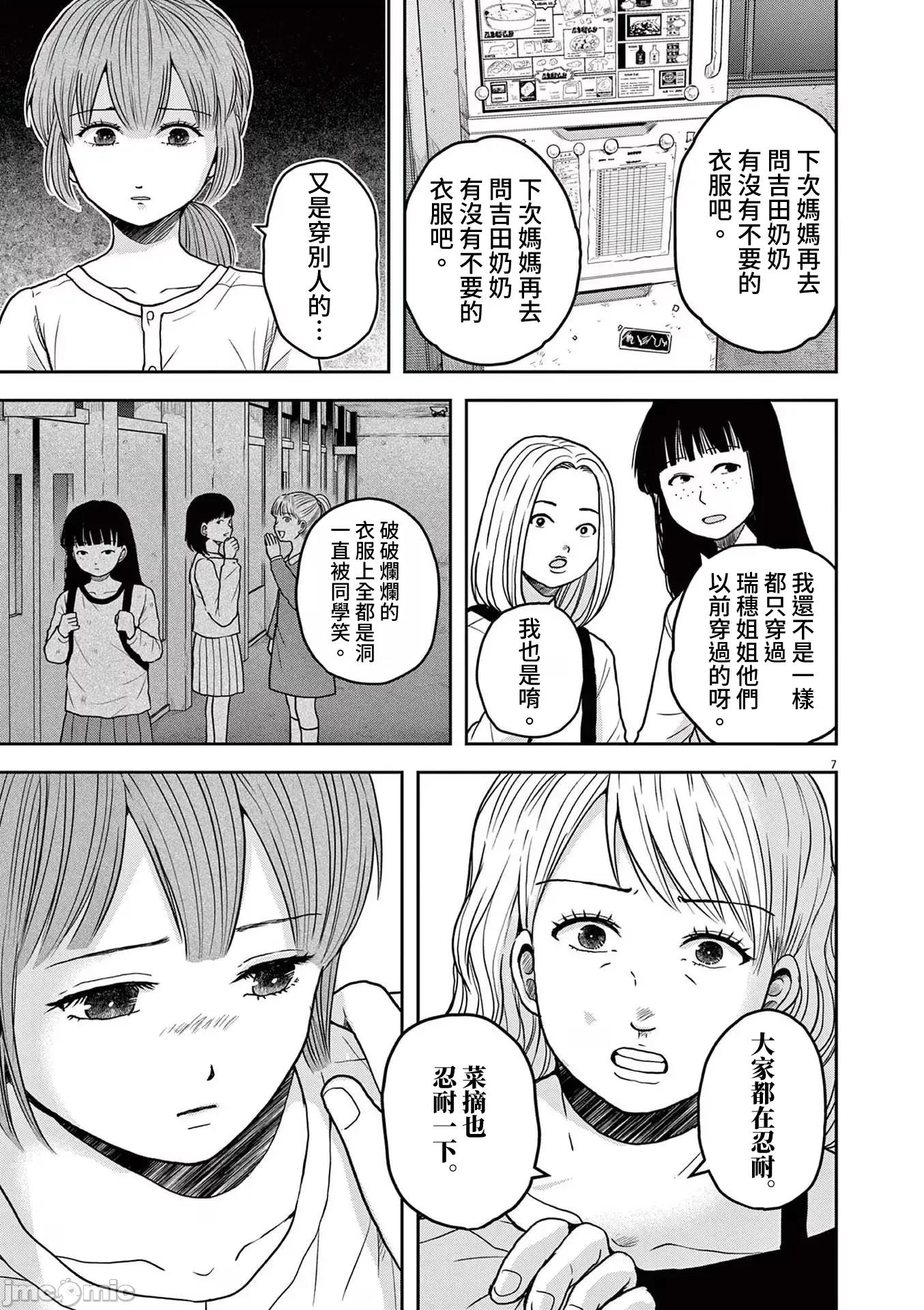 東京貧困女子 東京貧困女子。74 第7页