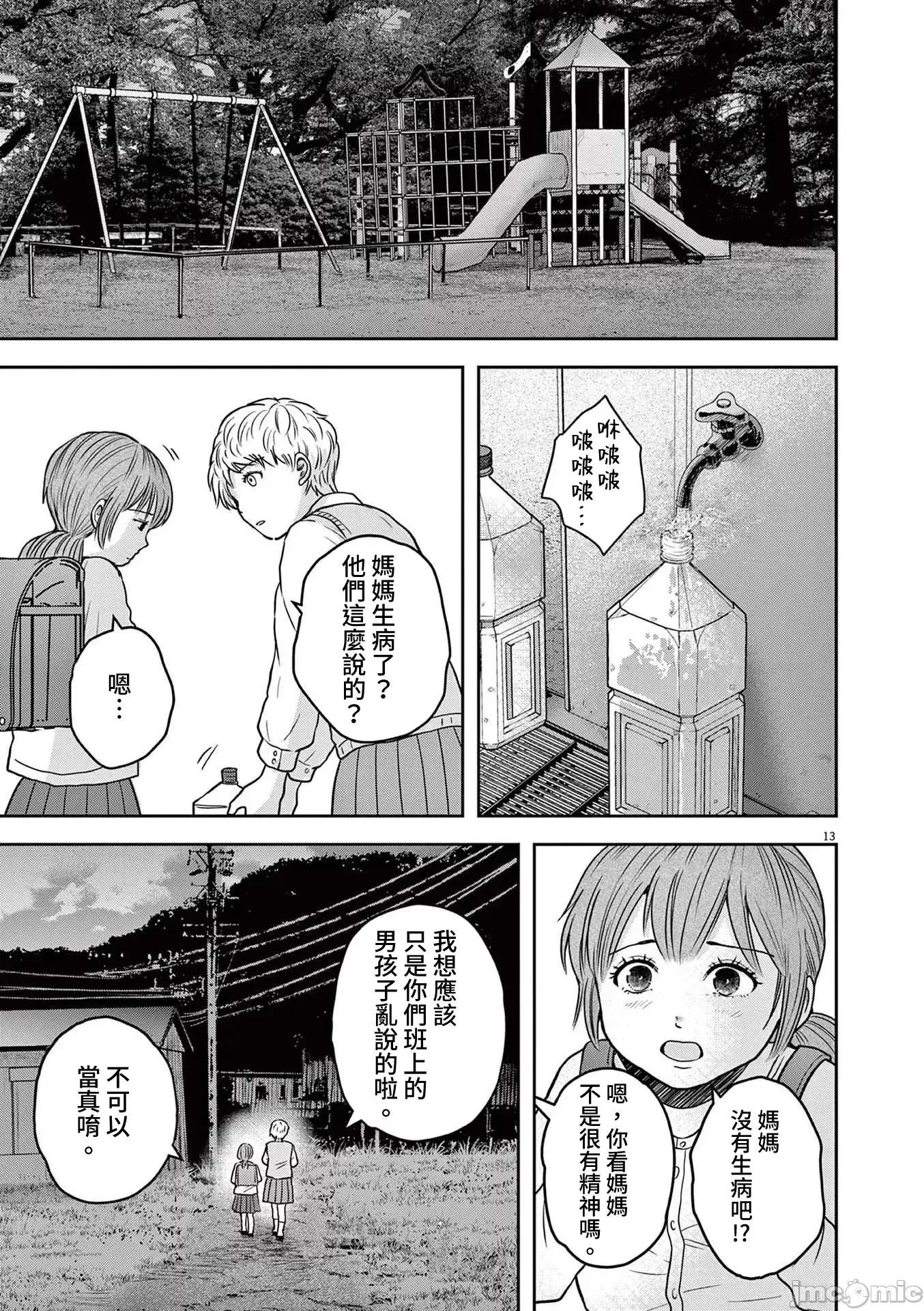 東京貧困女子 東京貧困女子。74 第13页