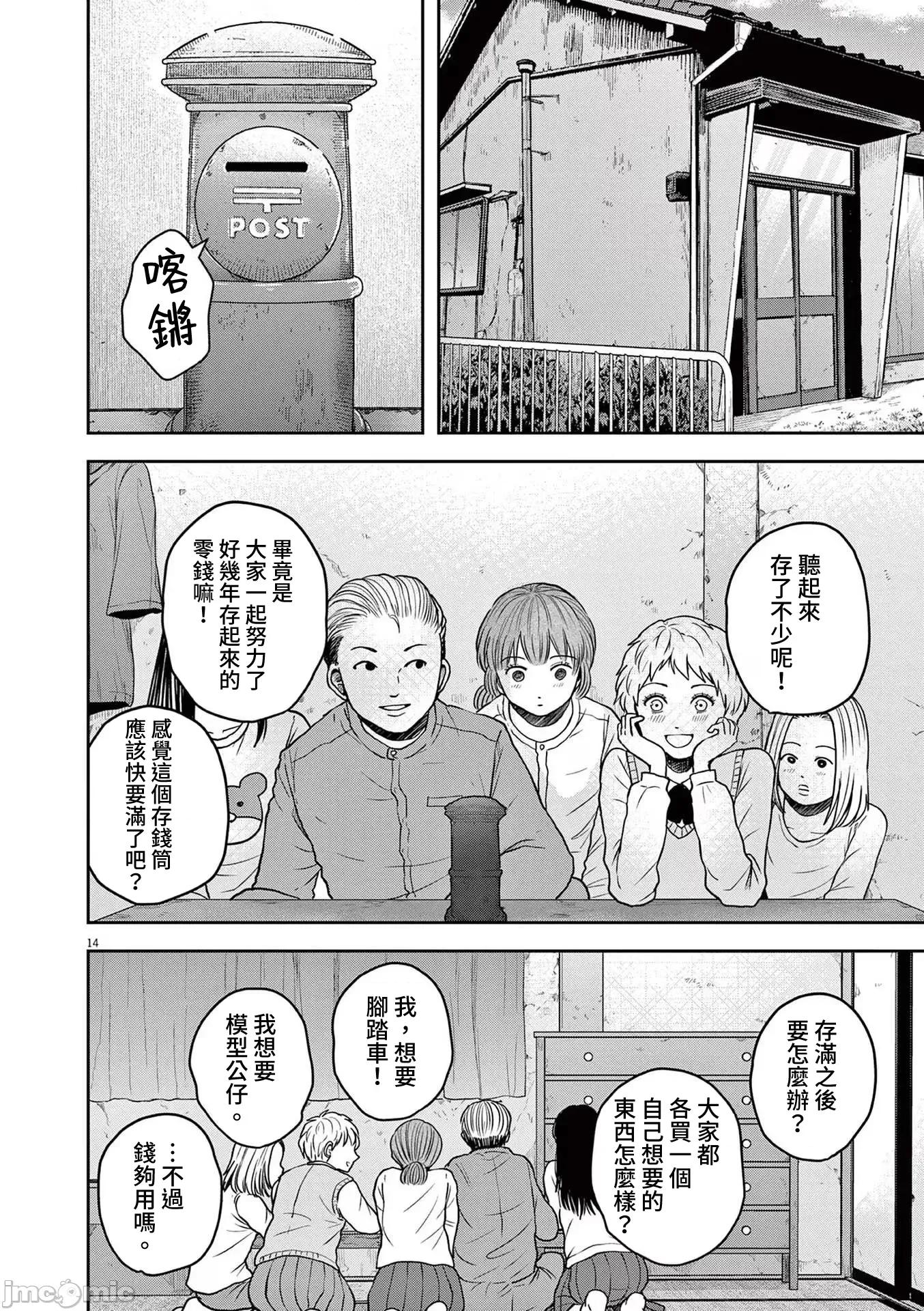 東京貧困女子 東京貧困女子。74 第14页