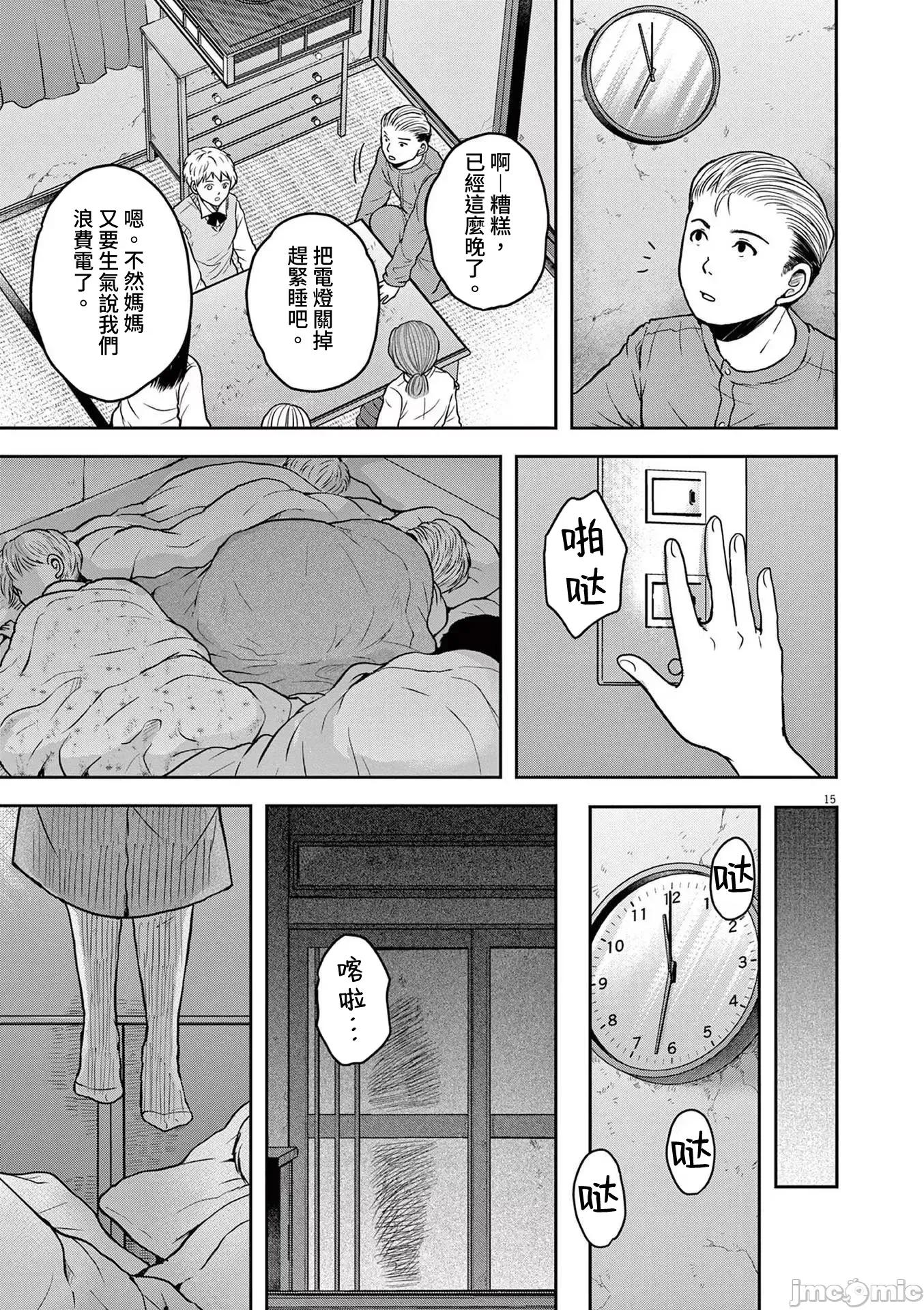 東京貧困女子 東京貧困女子。74 第15页