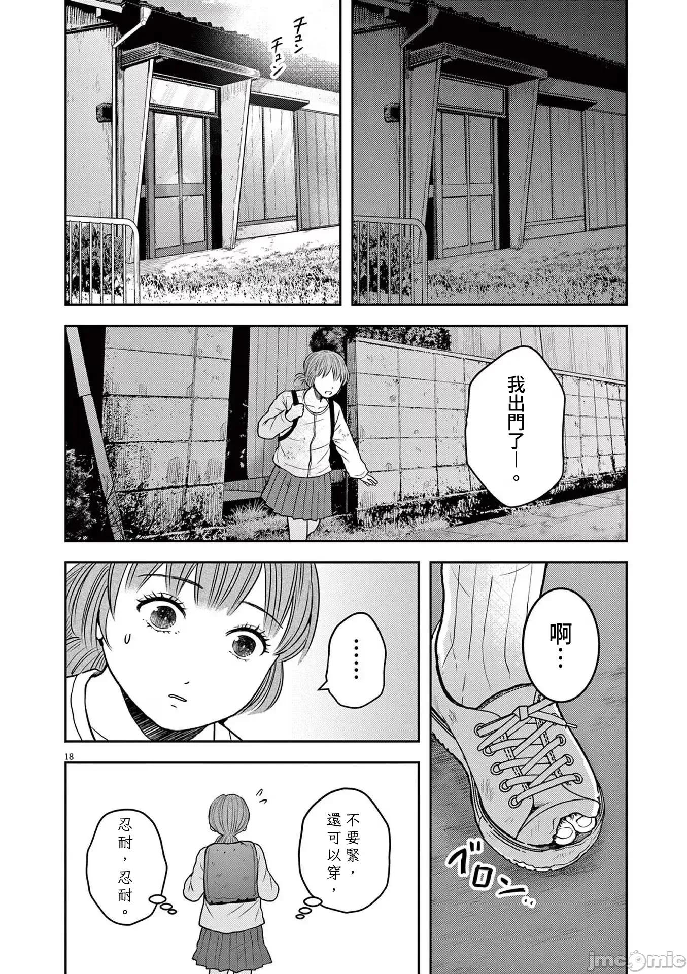東京貧困女子 東京貧困女子。74 第18页