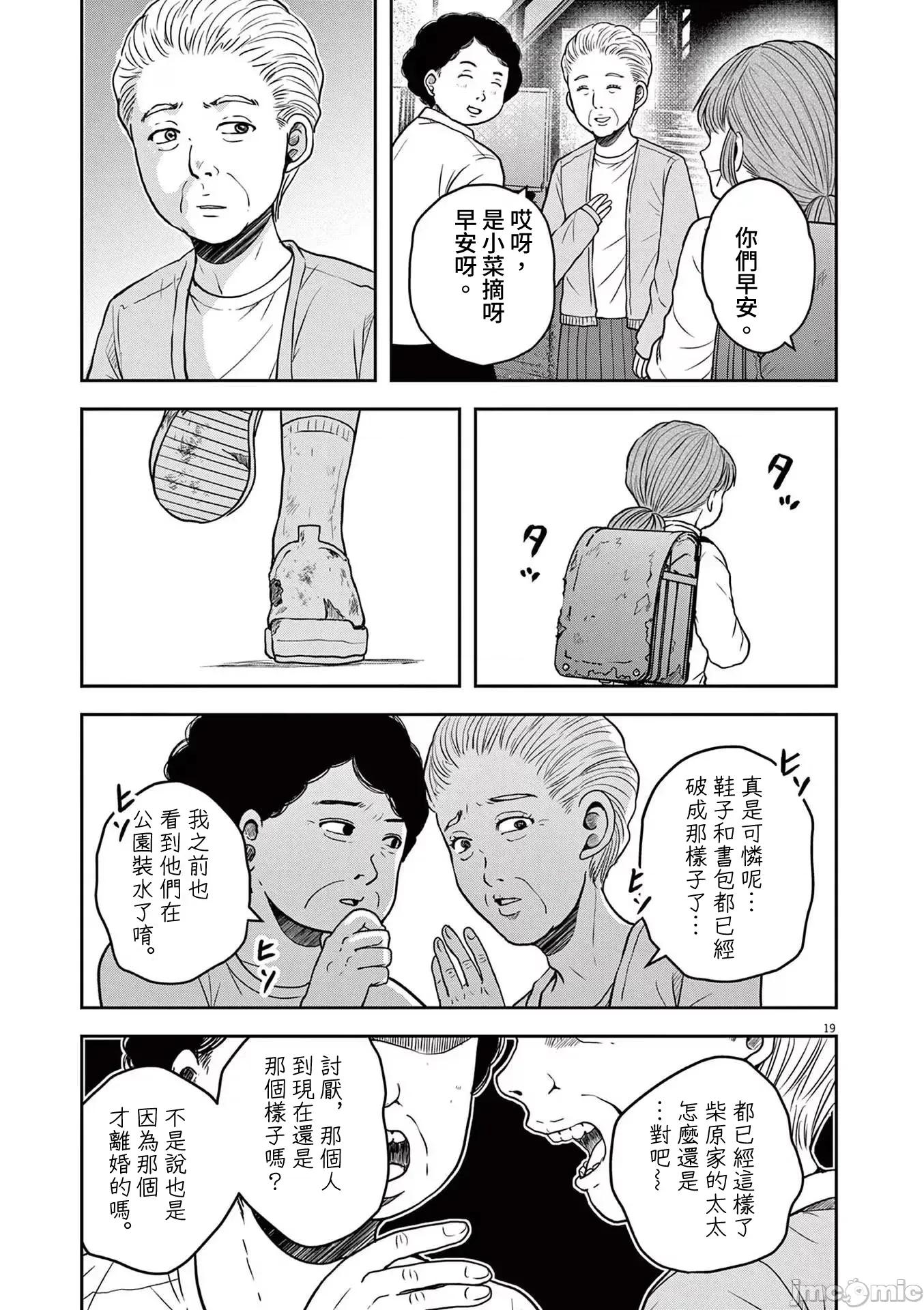 東京貧困女子 東京貧困女子。74 第19页