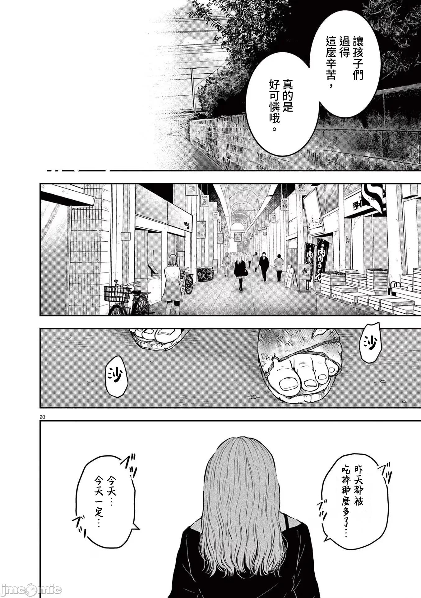東京貧困女子 東京貧困女子。74 第20页