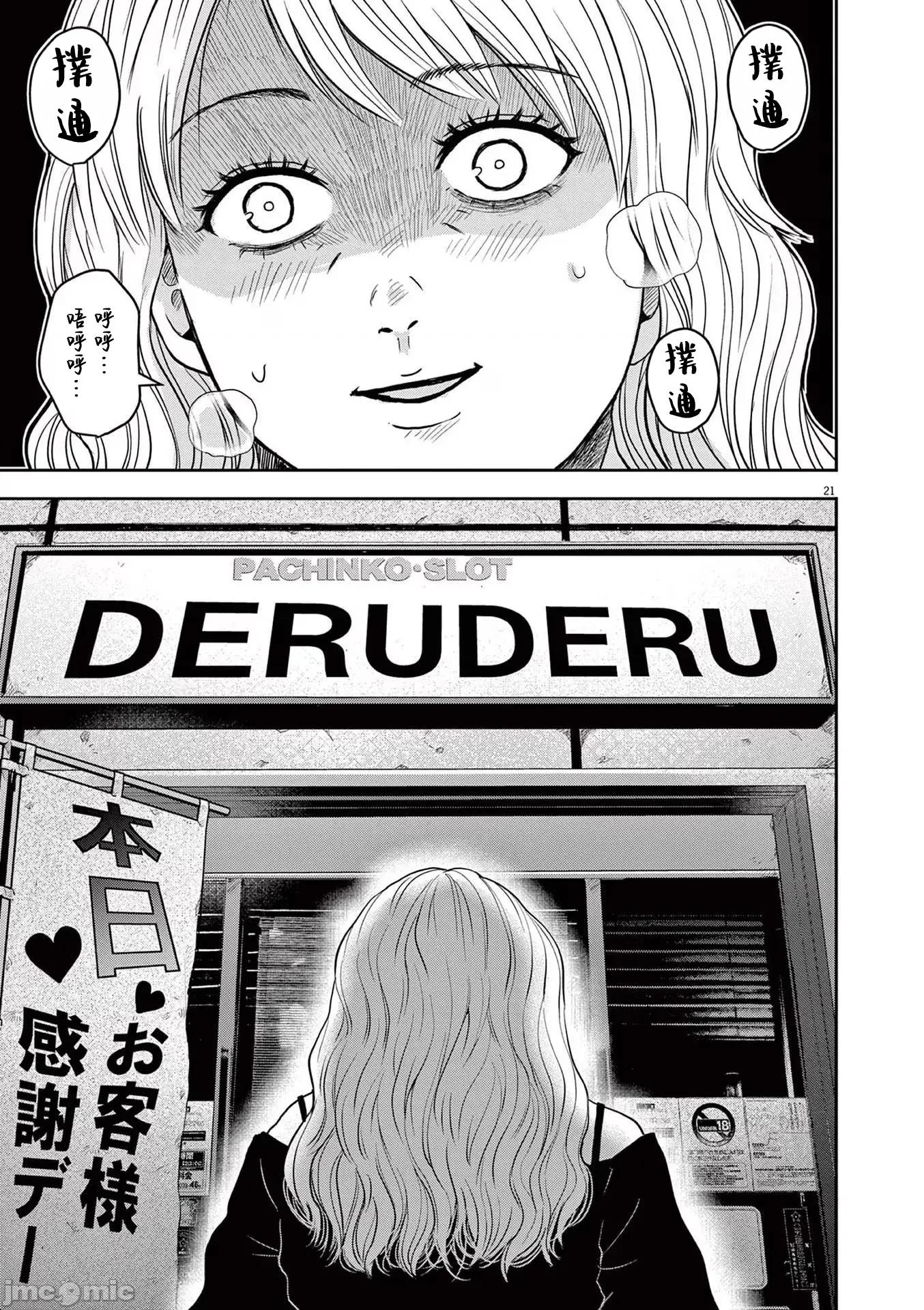 東京貧困女子 東京貧困女子。74 第21页