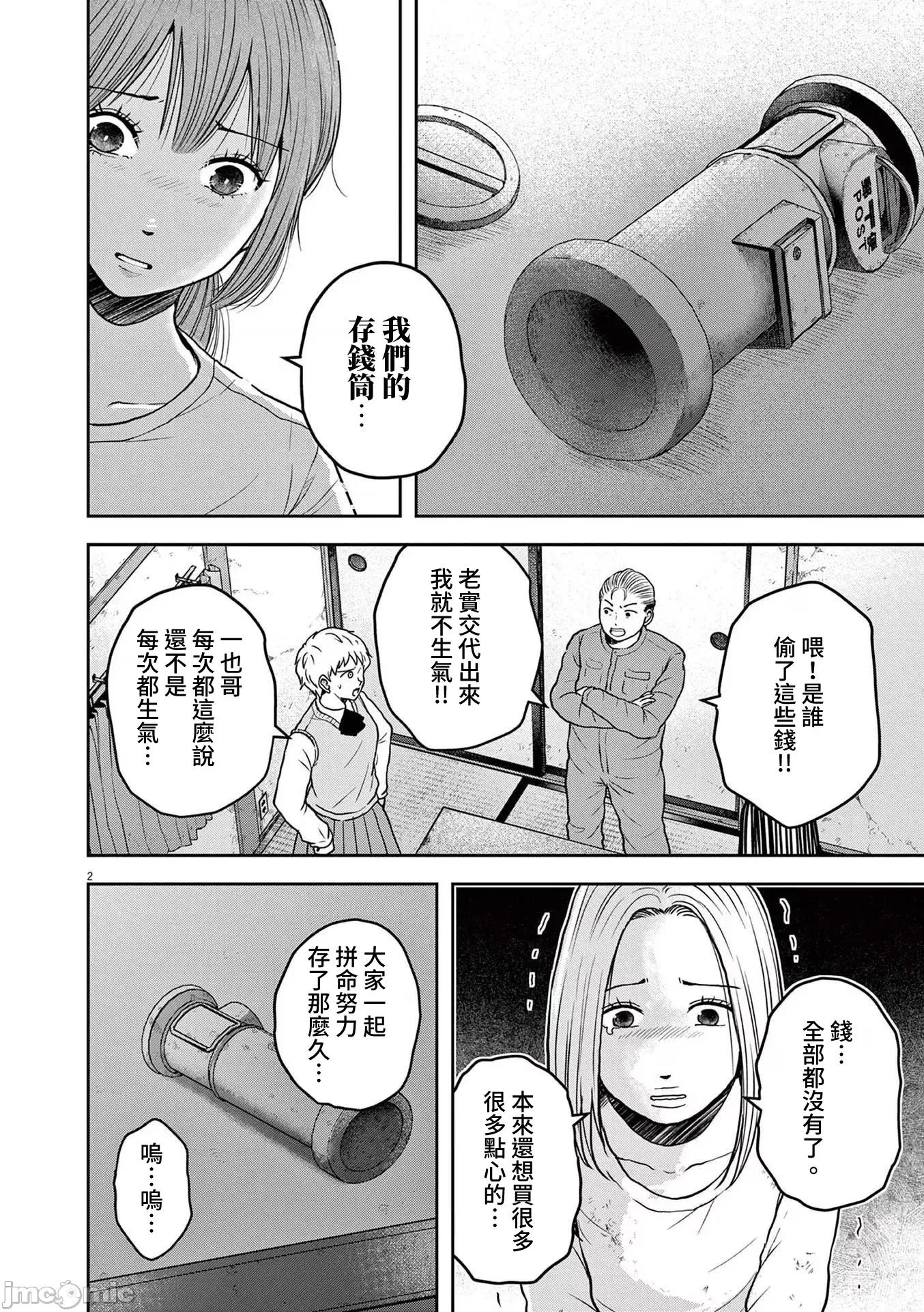 東京貧困女子 東京貧困女子。75 第2页