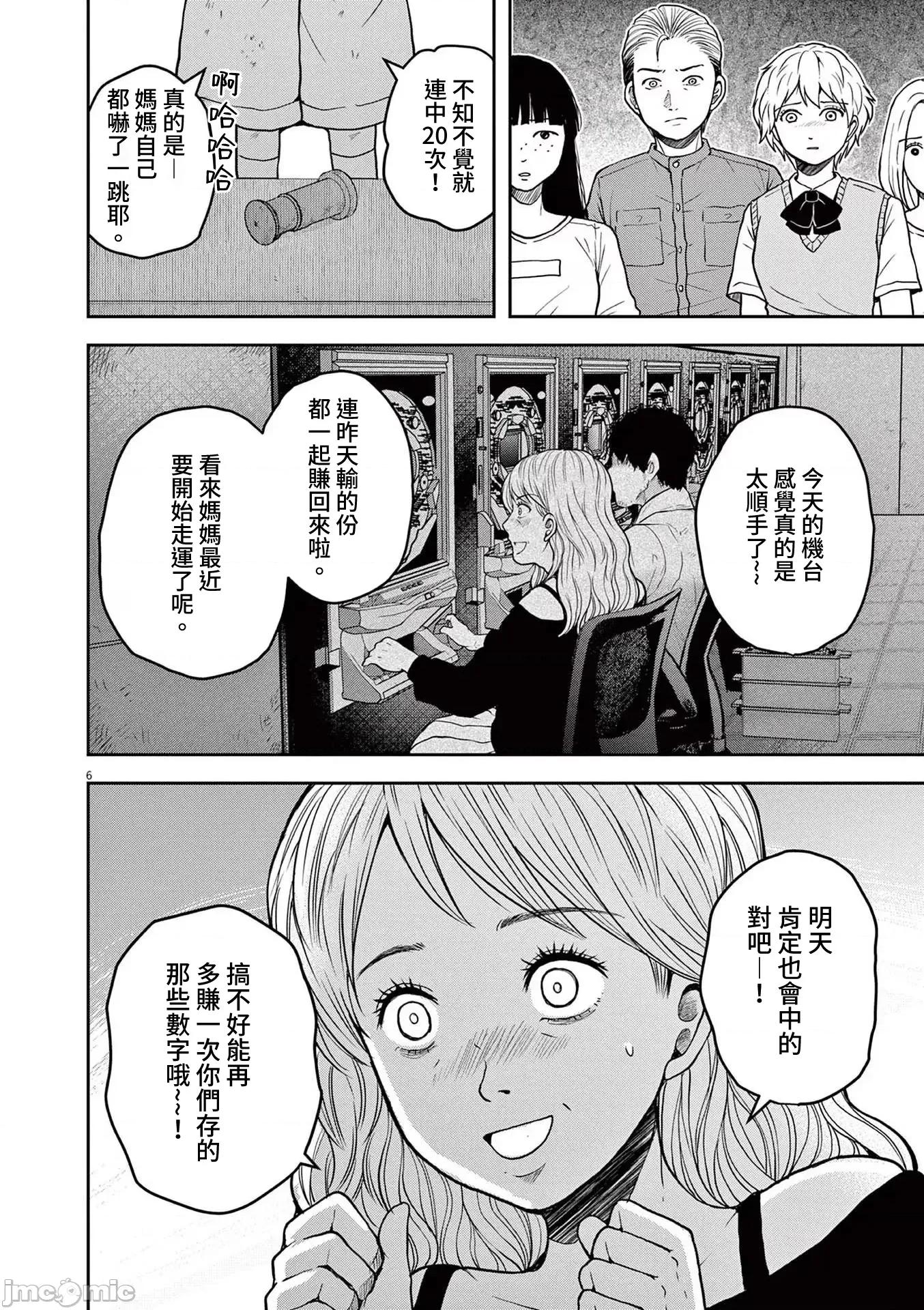 東京貧困女子 東京貧困女子。75 第6页