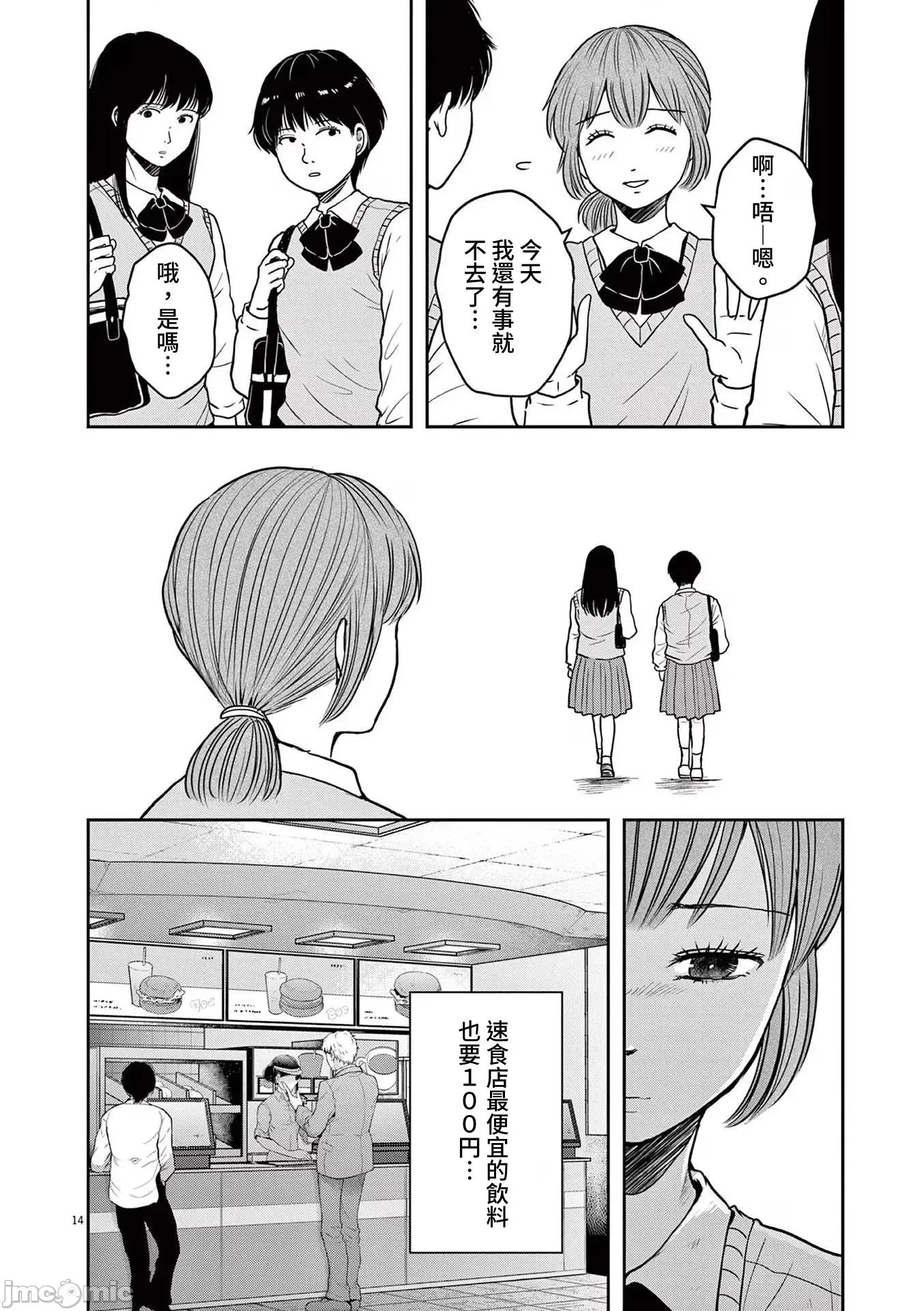 東京貧困女子 東京貧困女子。75 第14页