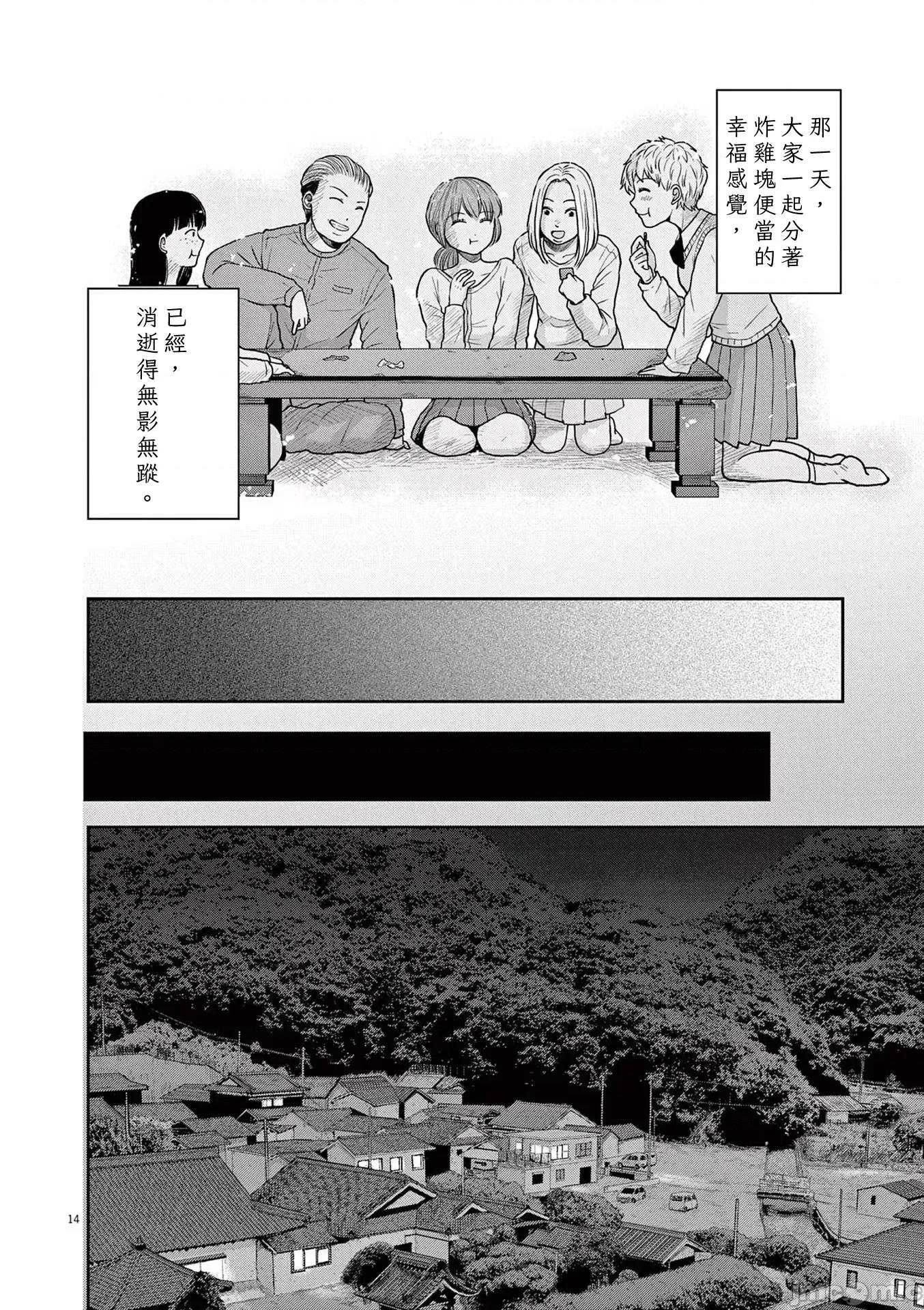 東京貧困女子 東京貧困女子。76 第14页