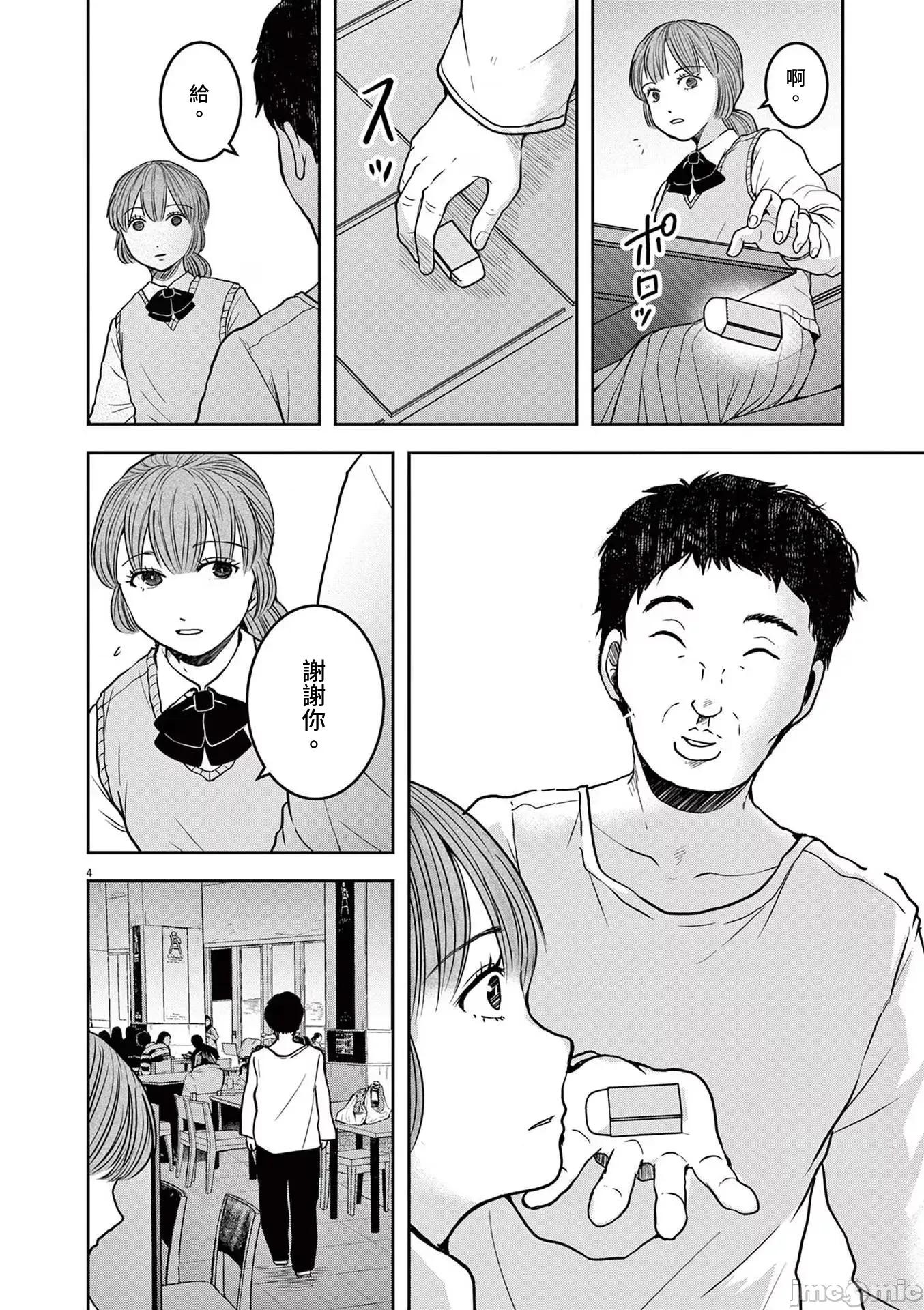 東京貧困女子 東京貧困女子。77 第4页
