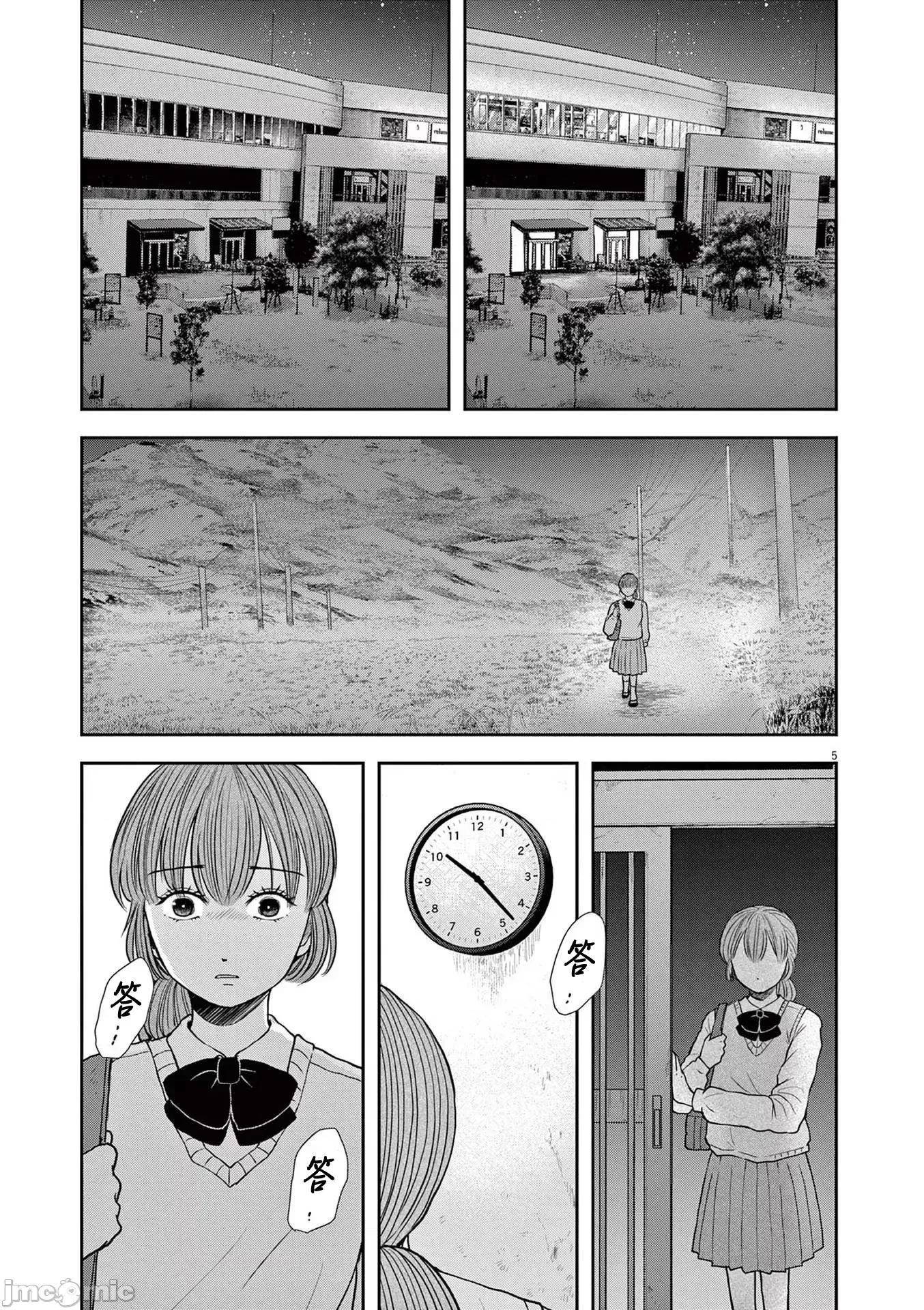 東京貧困女子 東京貧困女子。77 第5页