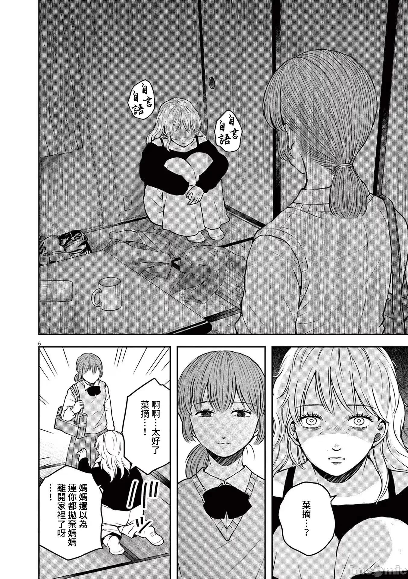 東京貧困女子 東京貧困女子。77 第6页