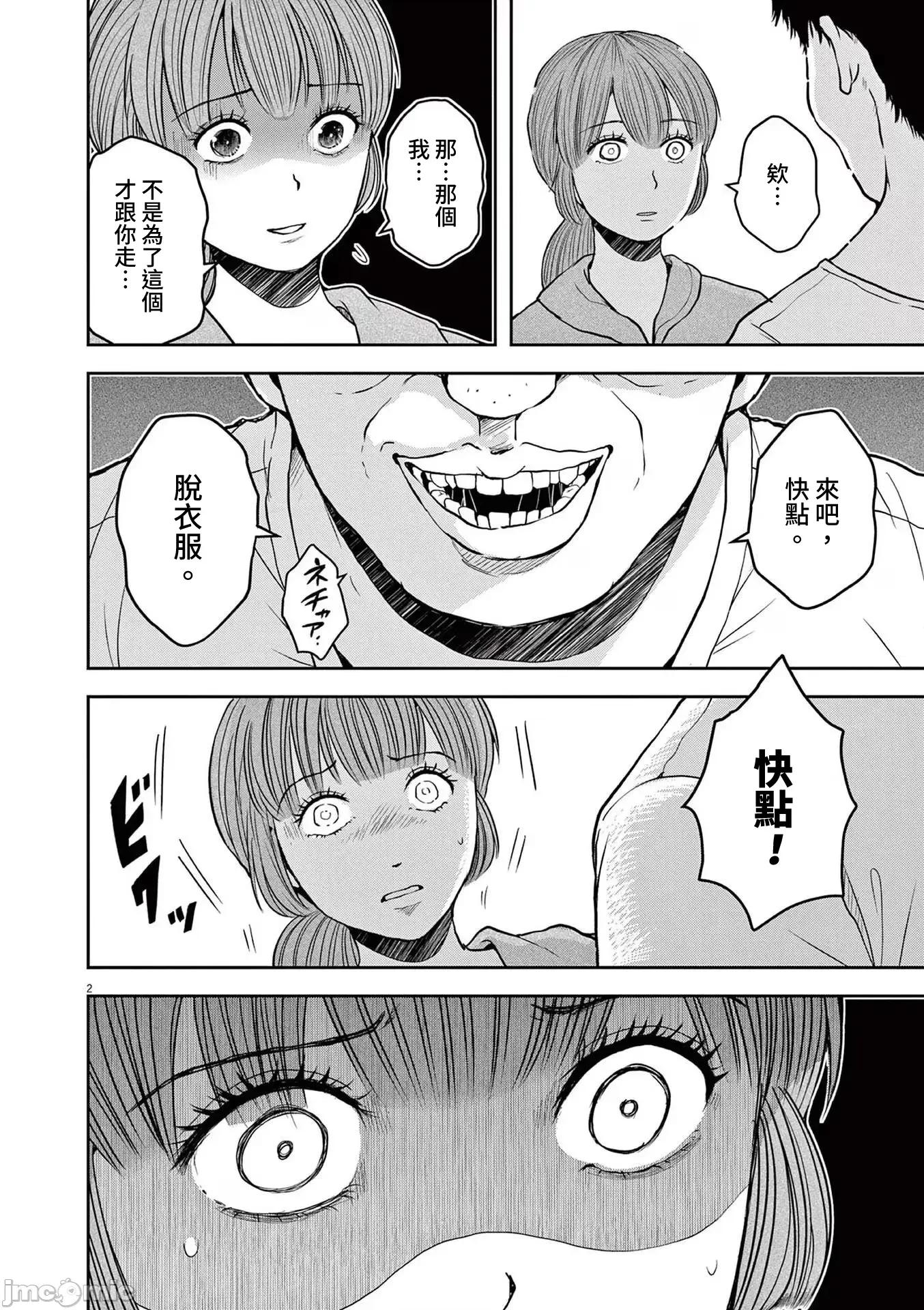 東京貧困女子 東京貧困女子。78 第2页