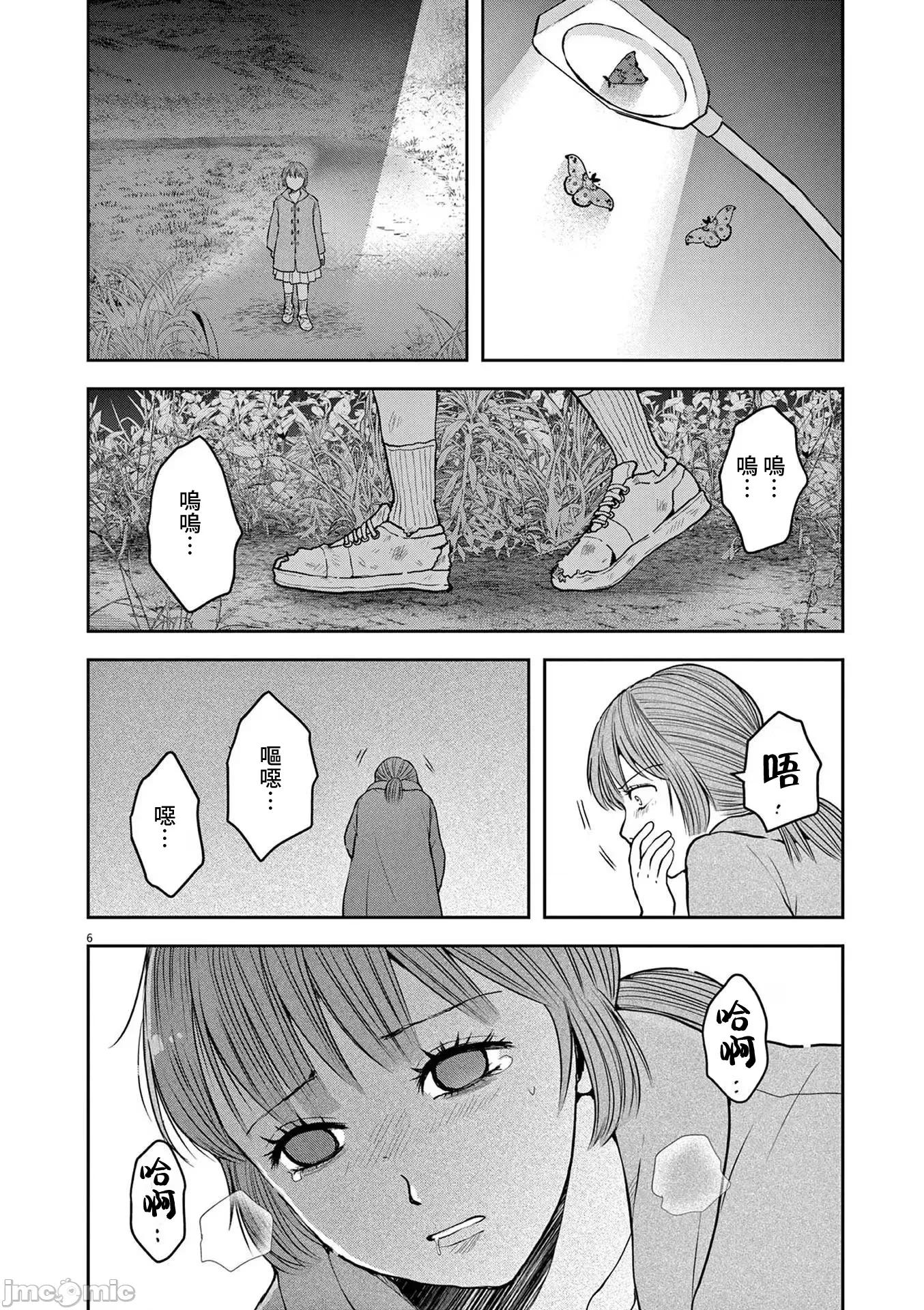 東京貧困女子 東京貧困女子。78 第6页