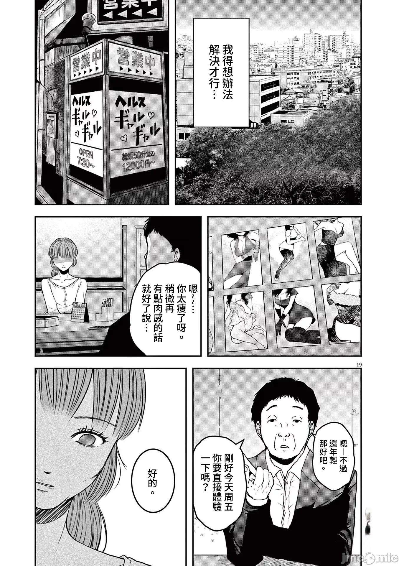 東京貧困女子 東京貧困女子。78 第19页