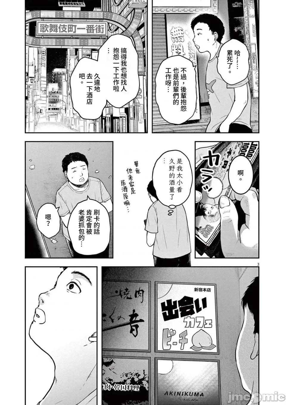 東京貧困女子 東京貧困女子。79 第3页